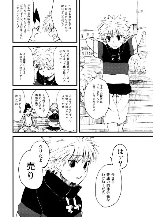 Hunter x Hunter - Hajime no Ippo - page5