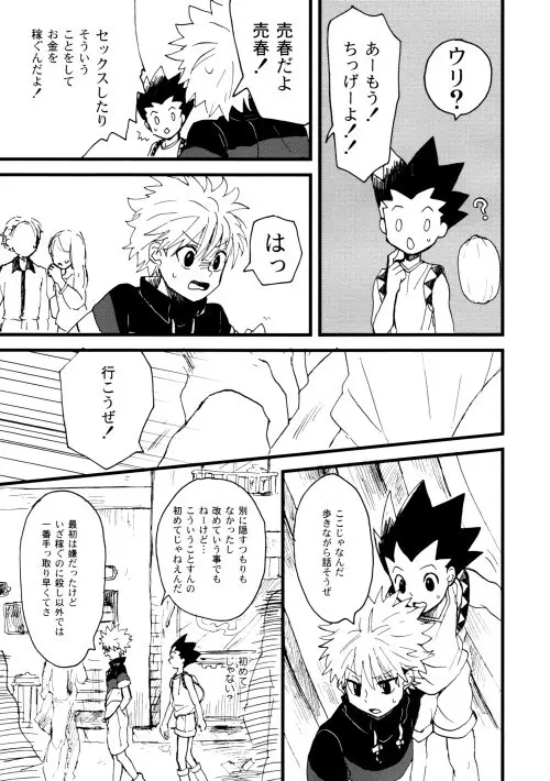 Hunter x Hunter - Hajime no Ippo - page6