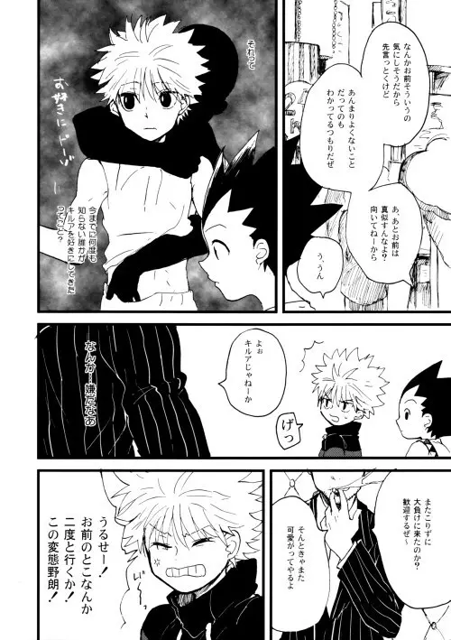 Hunter x Hunter - Hajime no Ippo - page7