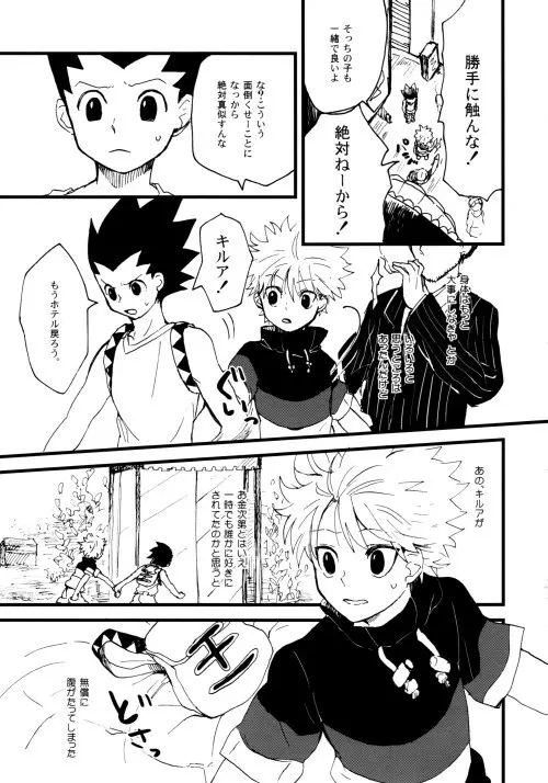 Hunter x Hunter - Hajime no Ippo - page8