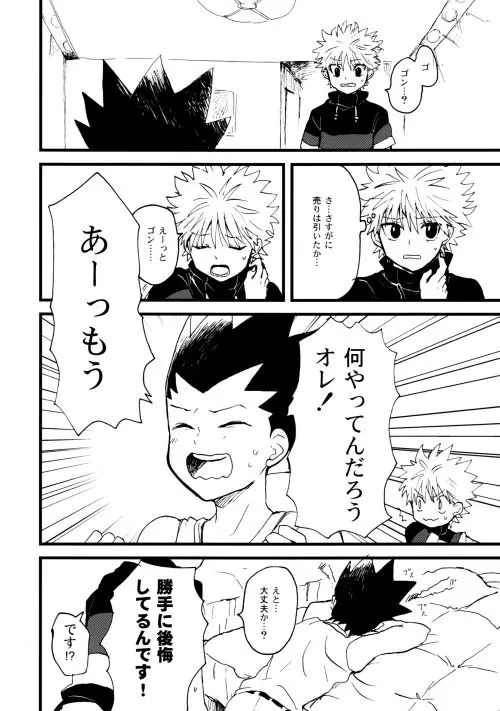 Hunter x Hunter - Hajime no Ippo - page9