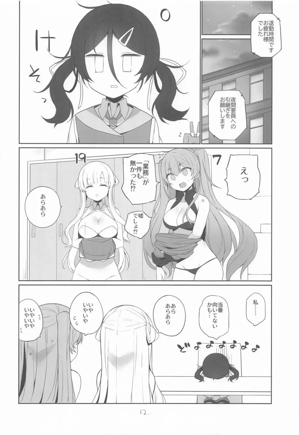 安全当番 4 - page13
