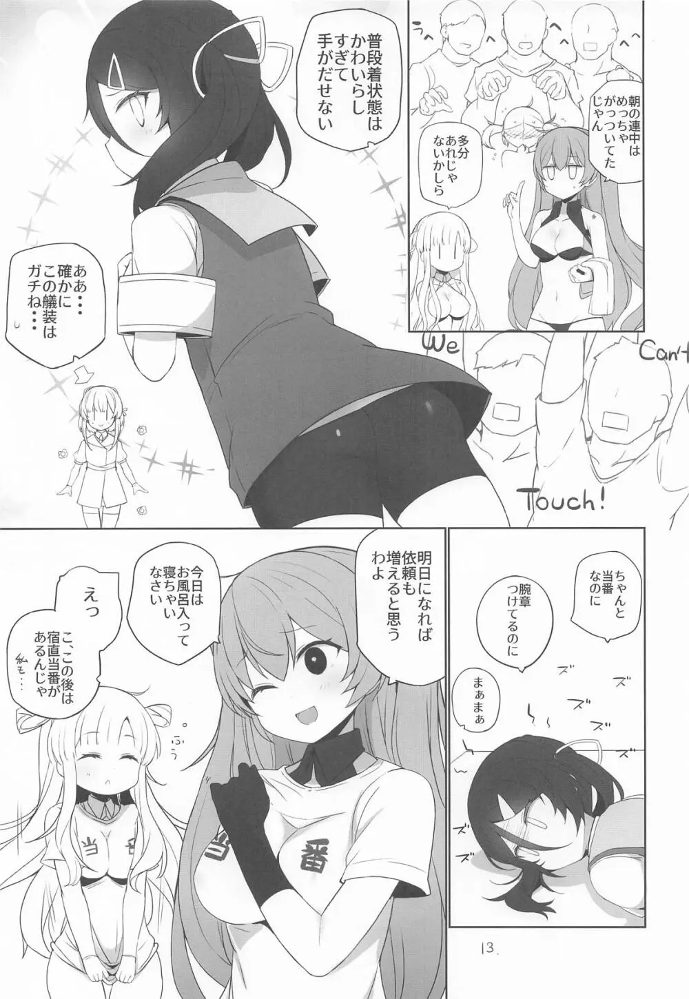 安全当番 4 - page14