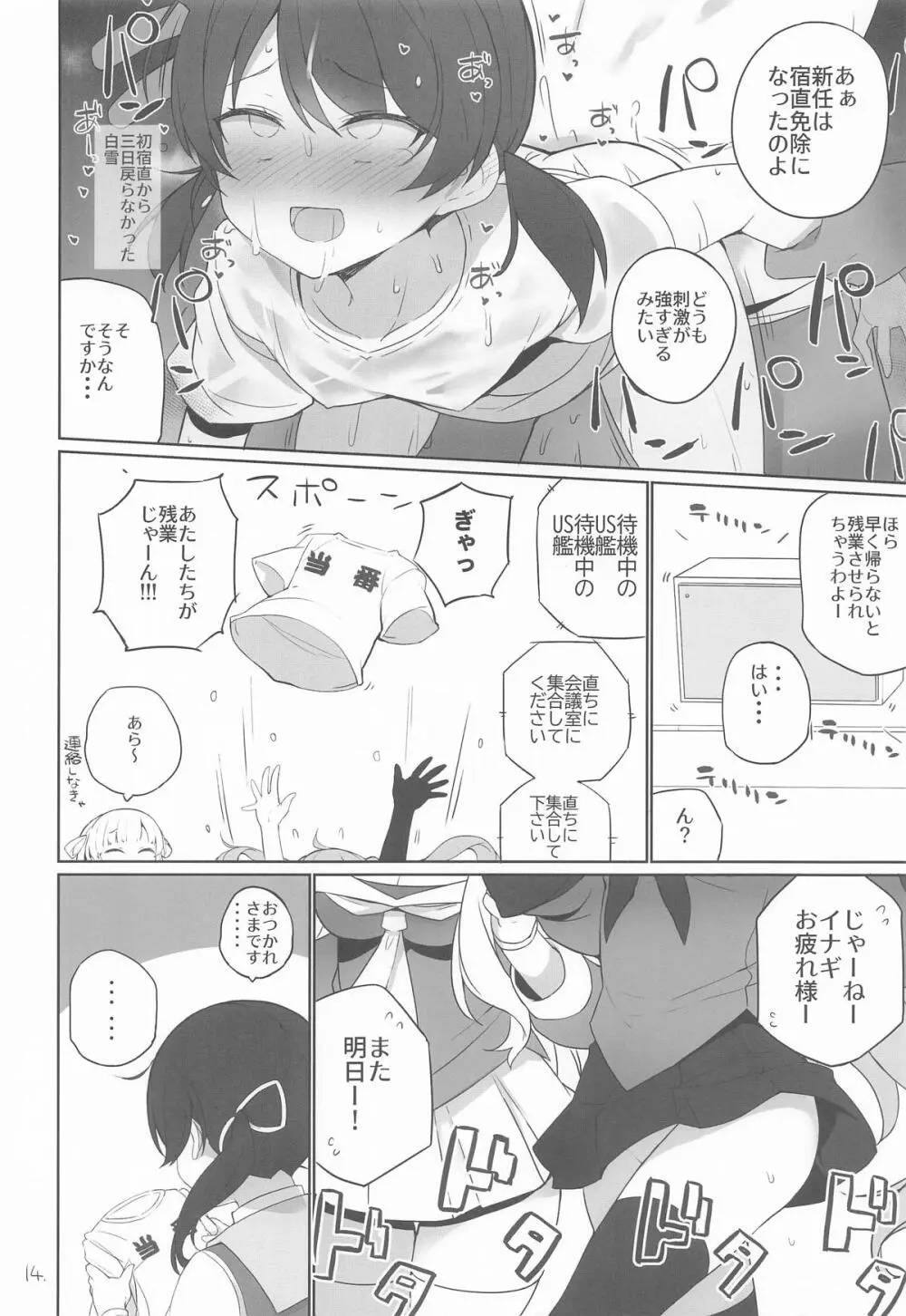 安全当番 4 - page15