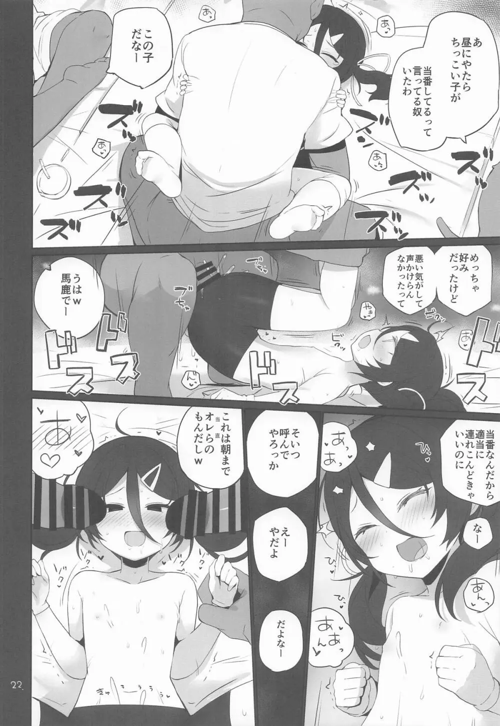 安全当番 4 - page23