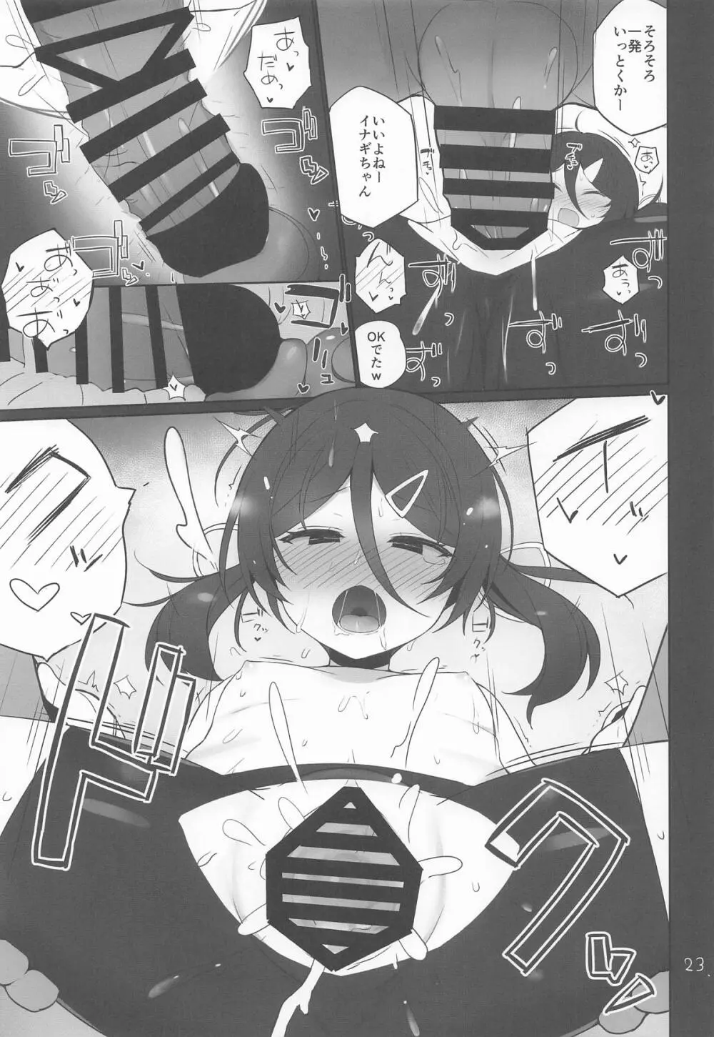 安全当番 4 - page24