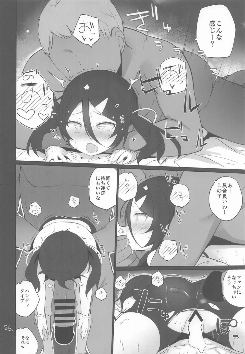 安全当番 4 - page27