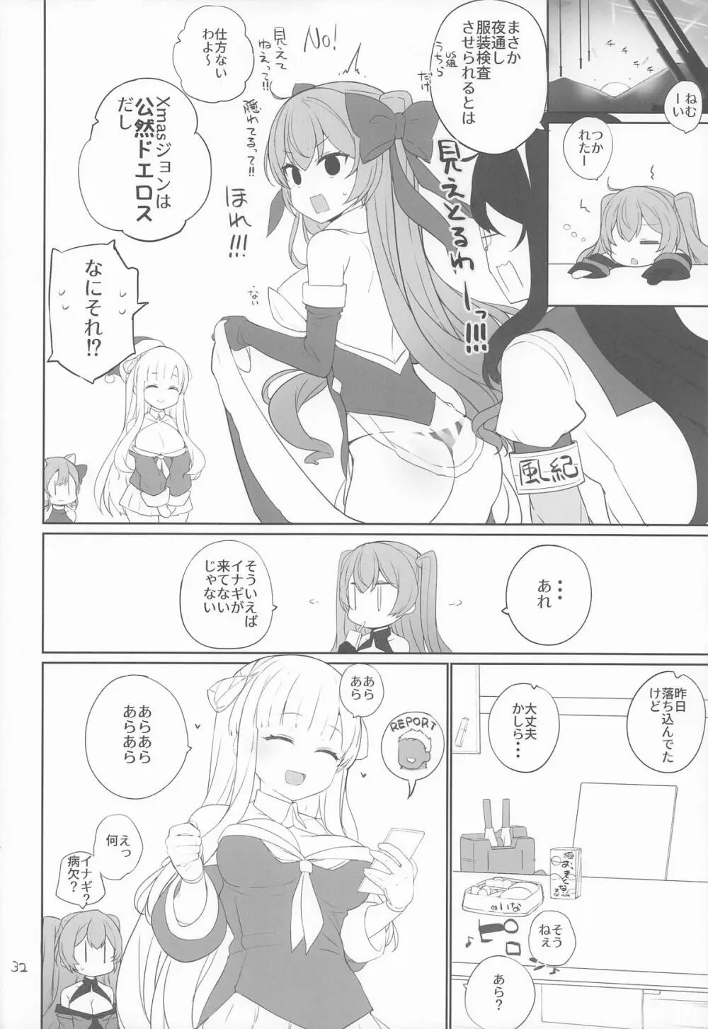 安全当番 4 - page32