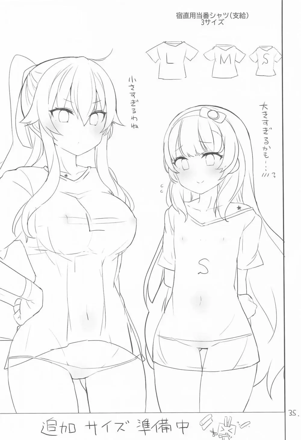 安全当番 4 - page35