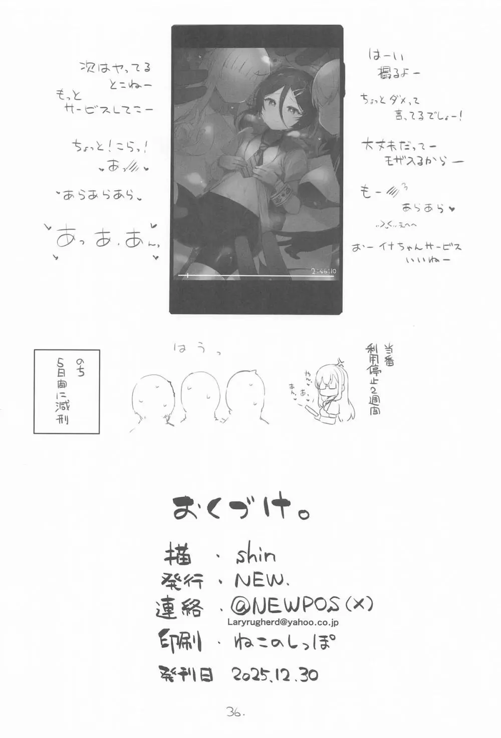 安全当番 4 - page36