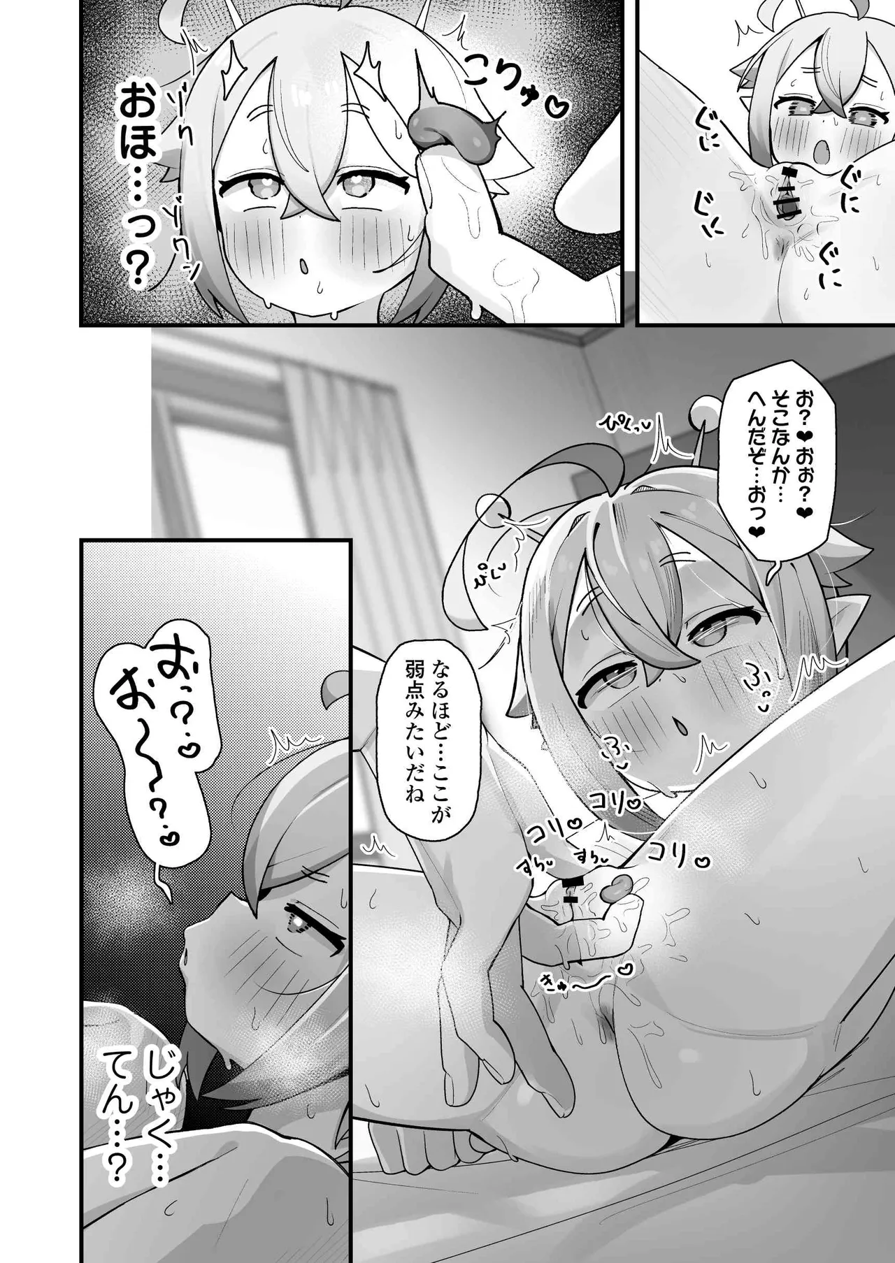 ぷにまん星人があらわれた！〜 ○リっ子宇宙人を拾ったので快楽を叩き込んで超幸せにしてあげる話〜 - page15