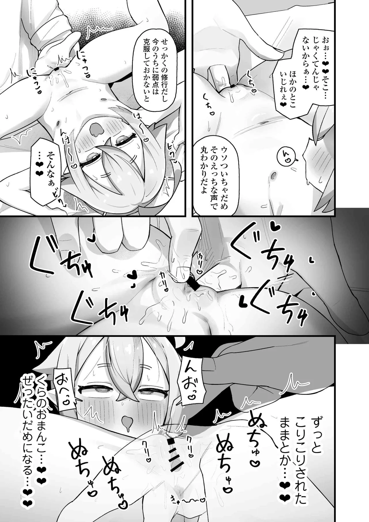 ぷにまん星人があらわれた！〜 ○リっ子宇宙人を拾ったので快楽を叩き込んで超幸せにしてあげる話〜 - page16