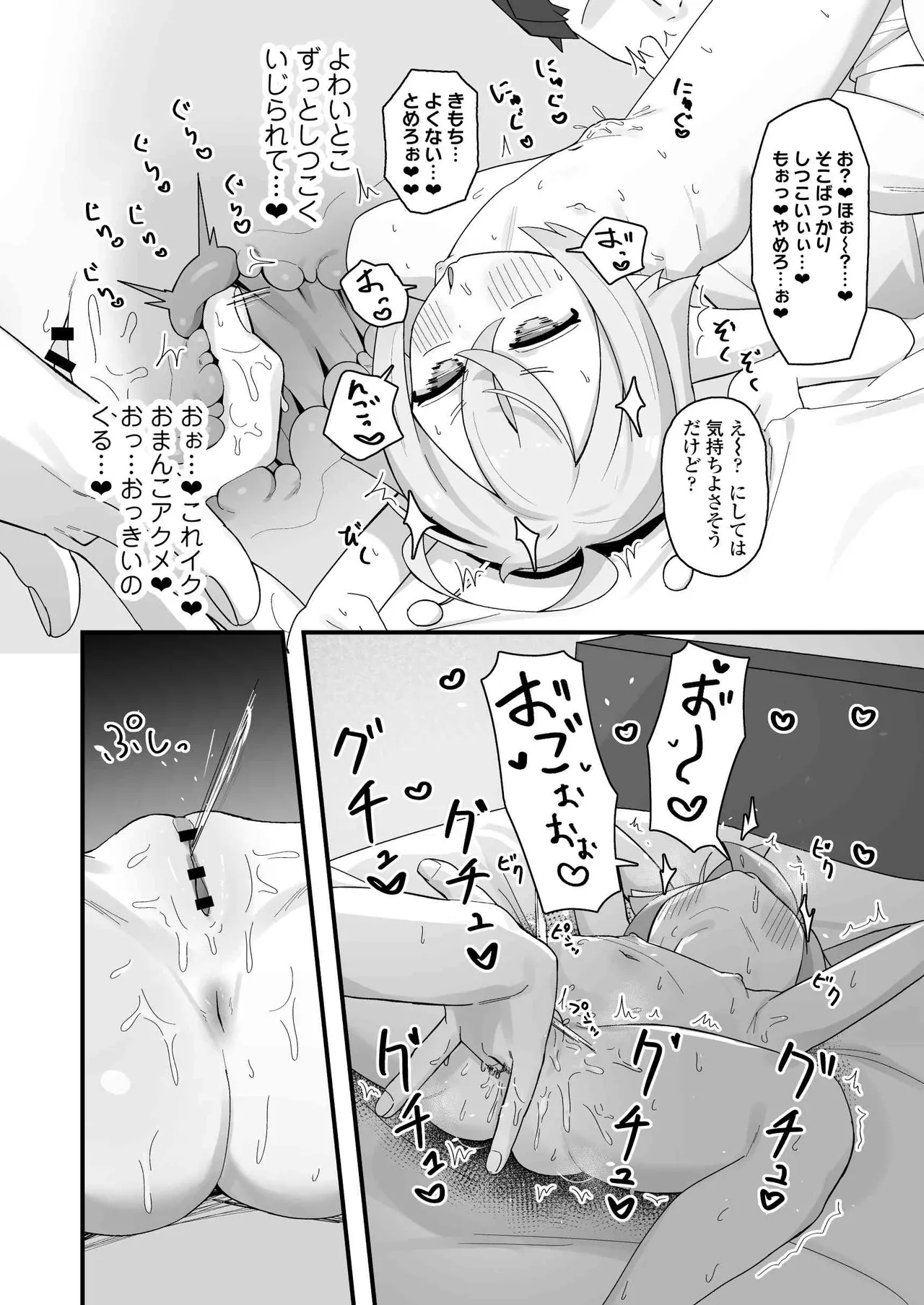 ぷにまん星人があらわれた！〜 ○リっ子宇宙人を拾ったので快楽を叩き込んで超幸せにしてあげる話〜 - page17