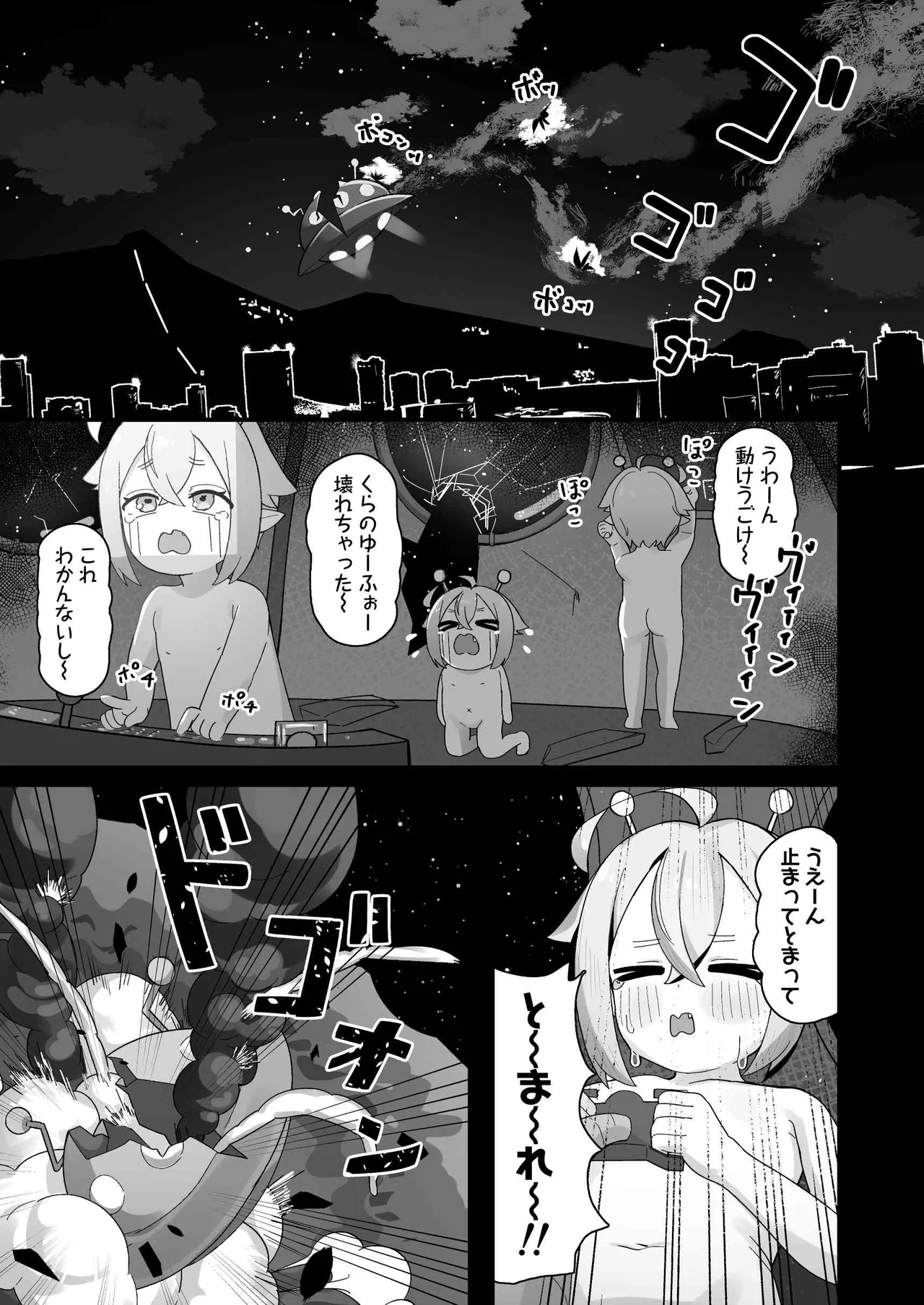 ぷにまん星人があらわれた！〜 ○リっ子宇宙人を拾ったので快楽を叩き込んで超幸せにしてあげる話〜 - page2