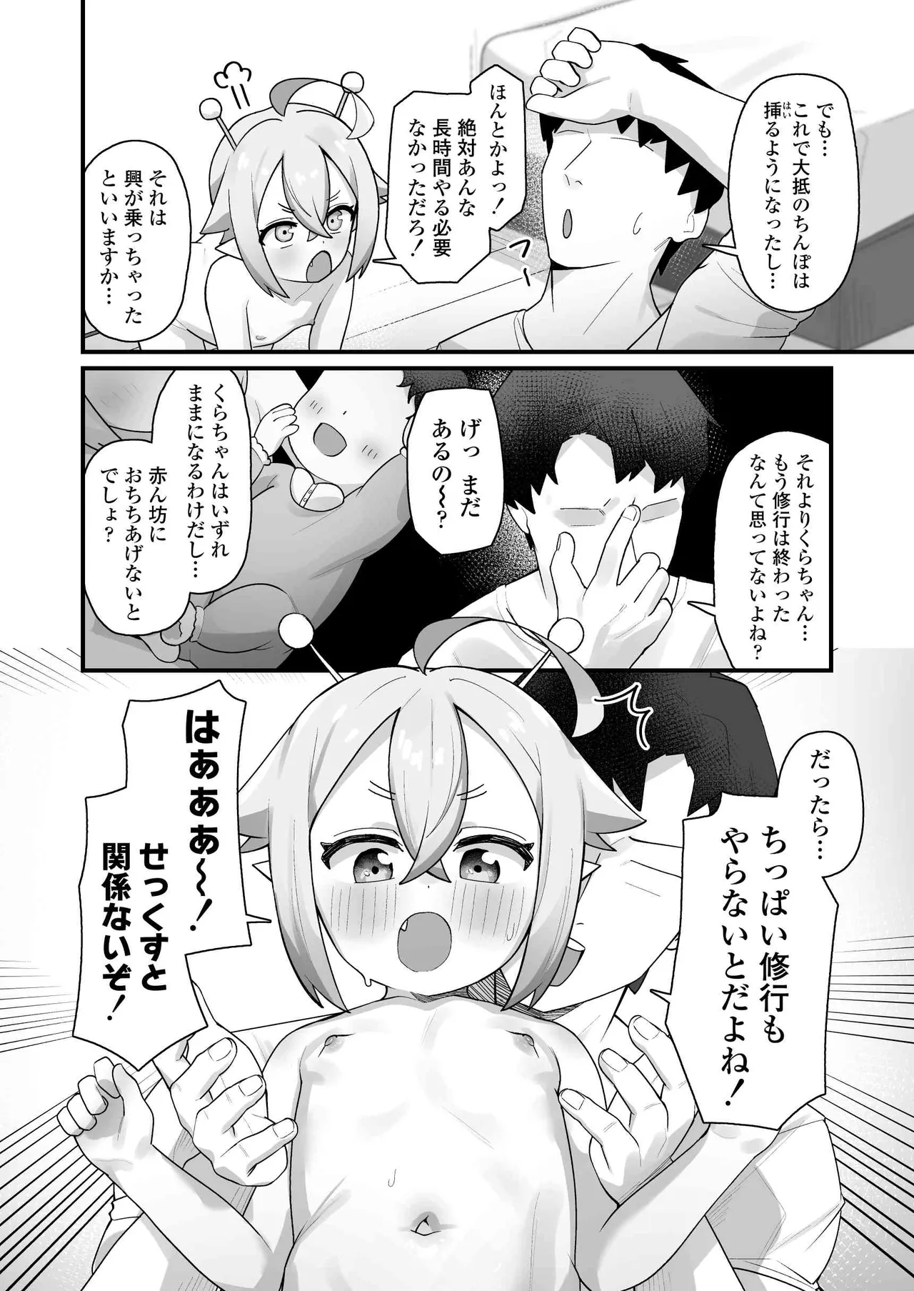 ぷにまん星人があらわれた！〜 ○リっ子宇宙人を拾ったので快楽を叩き込んで超幸せにしてあげる話〜 - page20