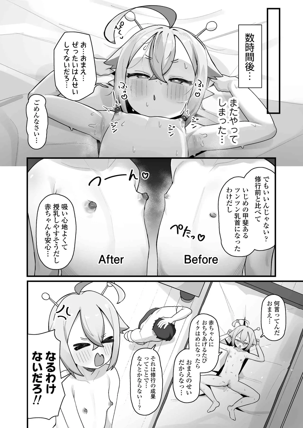 ぷにまん星人があらわれた！〜 ○リっ子宇宙人を拾ったので快楽を叩き込んで超幸せにしてあげる話〜 - page25