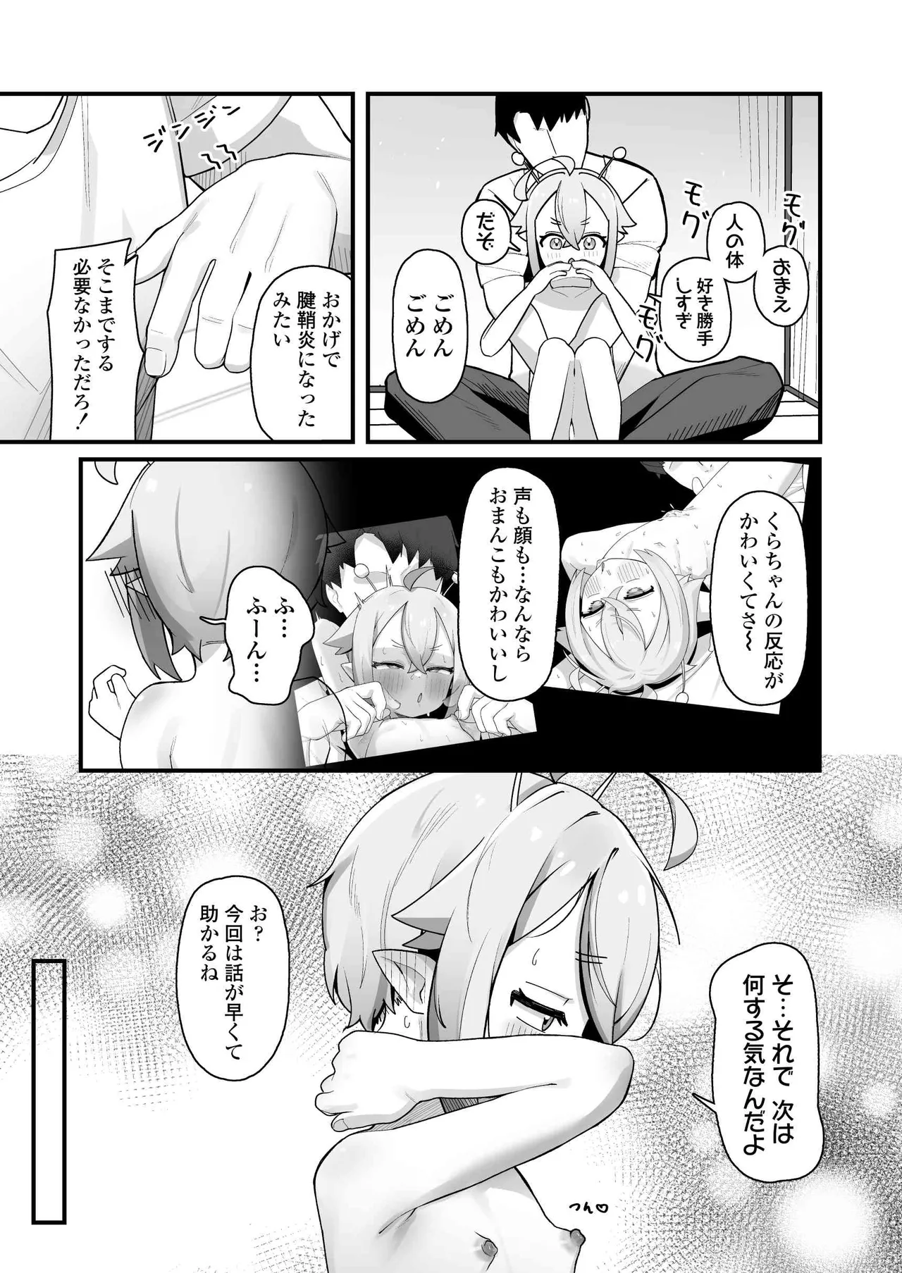 ぷにまん星人があらわれた！〜 ○リっ子宇宙人を拾ったので快楽を叩き込んで超幸せにしてあげる話〜 - page26