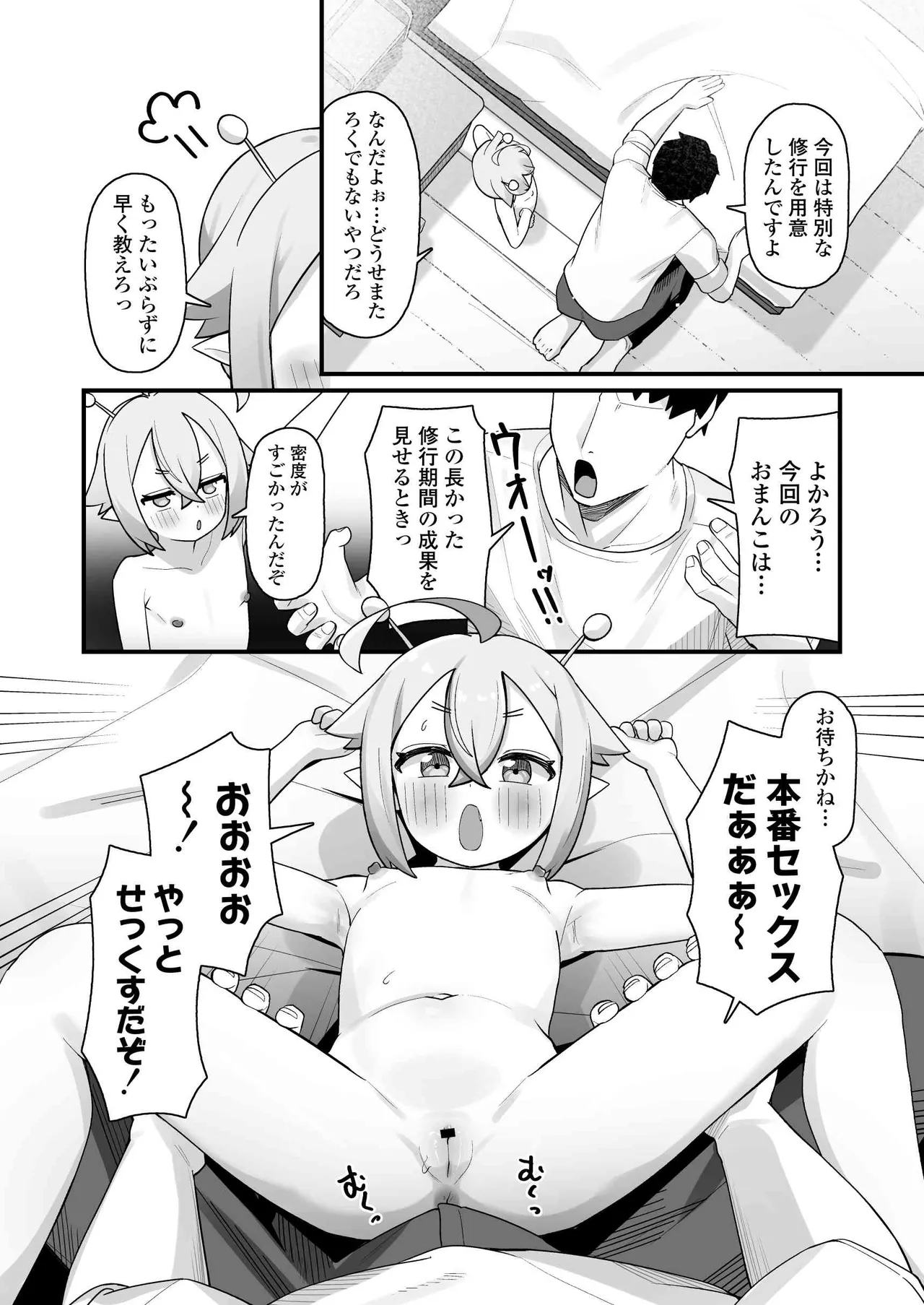 ぷにまん星人があらわれた！〜 ○リっ子宇宙人を拾ったので快楽を叩き込んで超幸せにしてあげる話〜 - page27