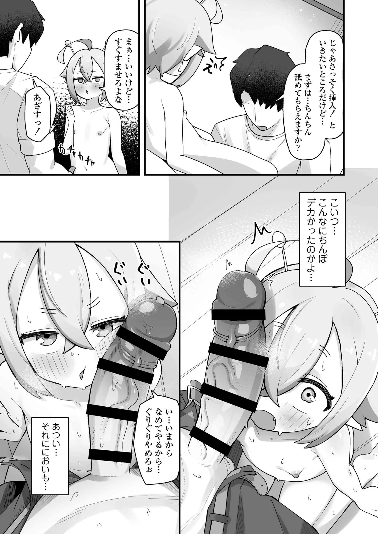 ぷにまん星人があらわれた！〜 ○リっ子宇宙人を拾ったので快楽を叩き込んで超幸せにしてあげる話〜 - page28