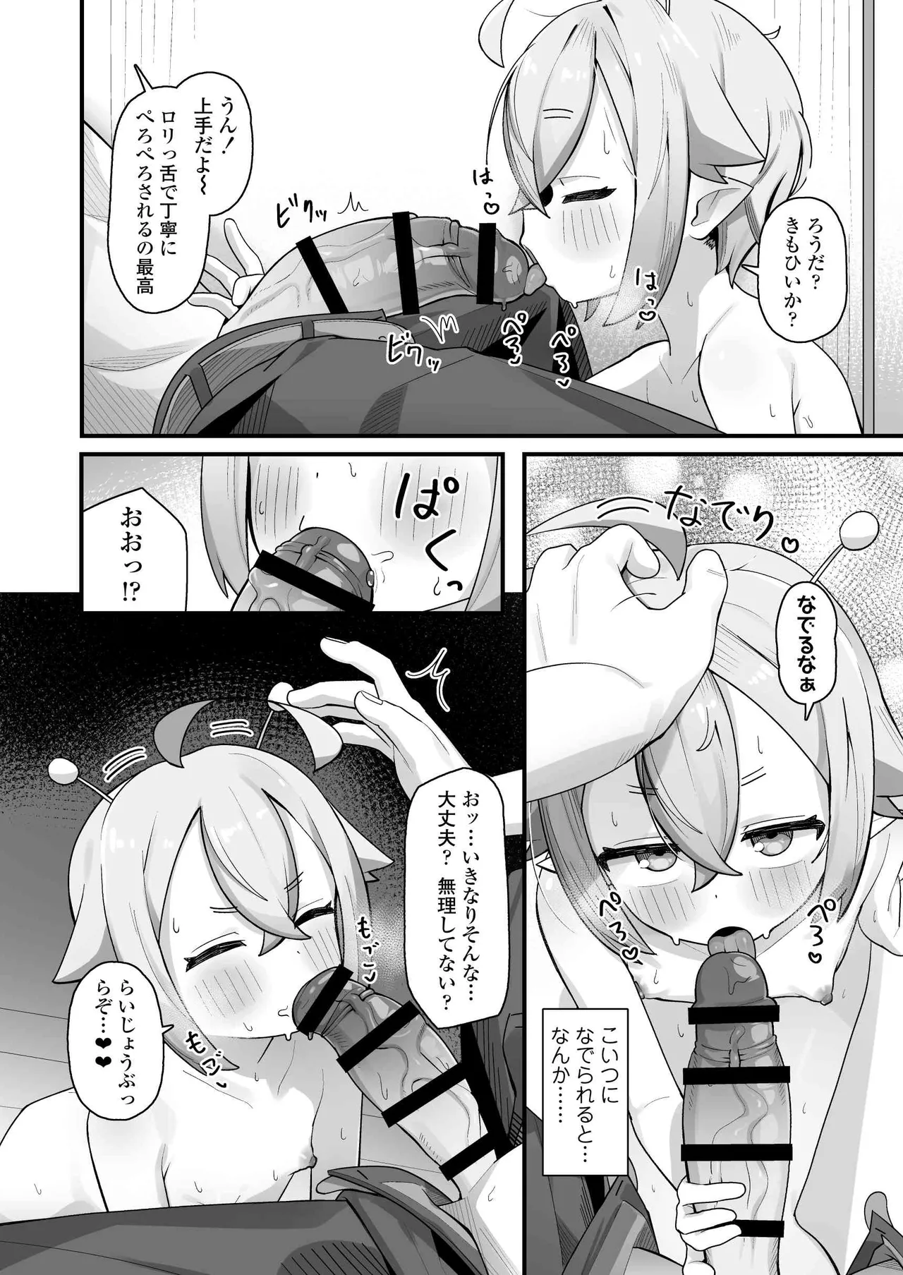 ぷにまん星人があらわれた！〜 ○リっ子宇宙人を拾ったので快楽を叩き込んで超幸せにしてあげる話〜 - page29