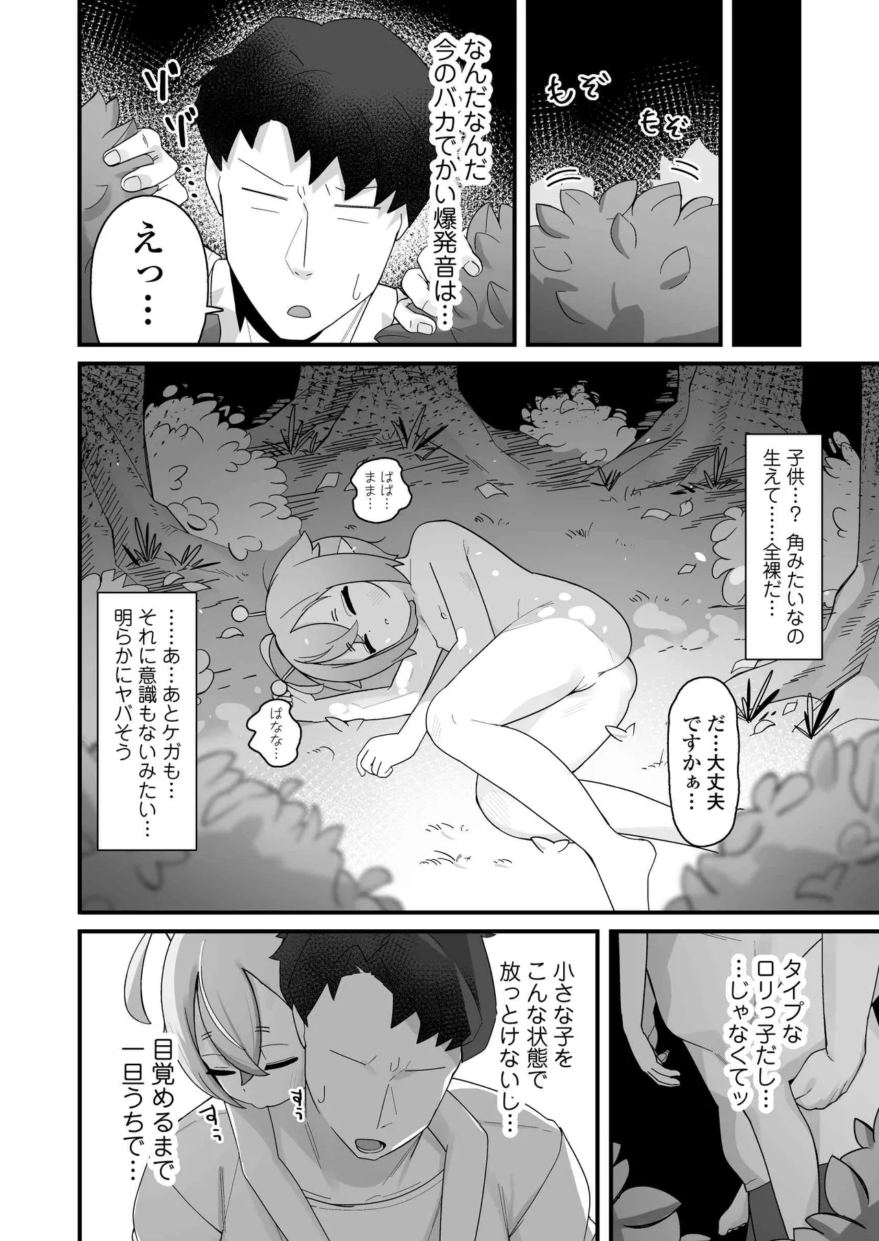 ぷにまん星人があらわれた！〜 ○リっ子宇宙人を拾ったので快楽を叩き込んで超幸せにしてあげる話〜 - page3