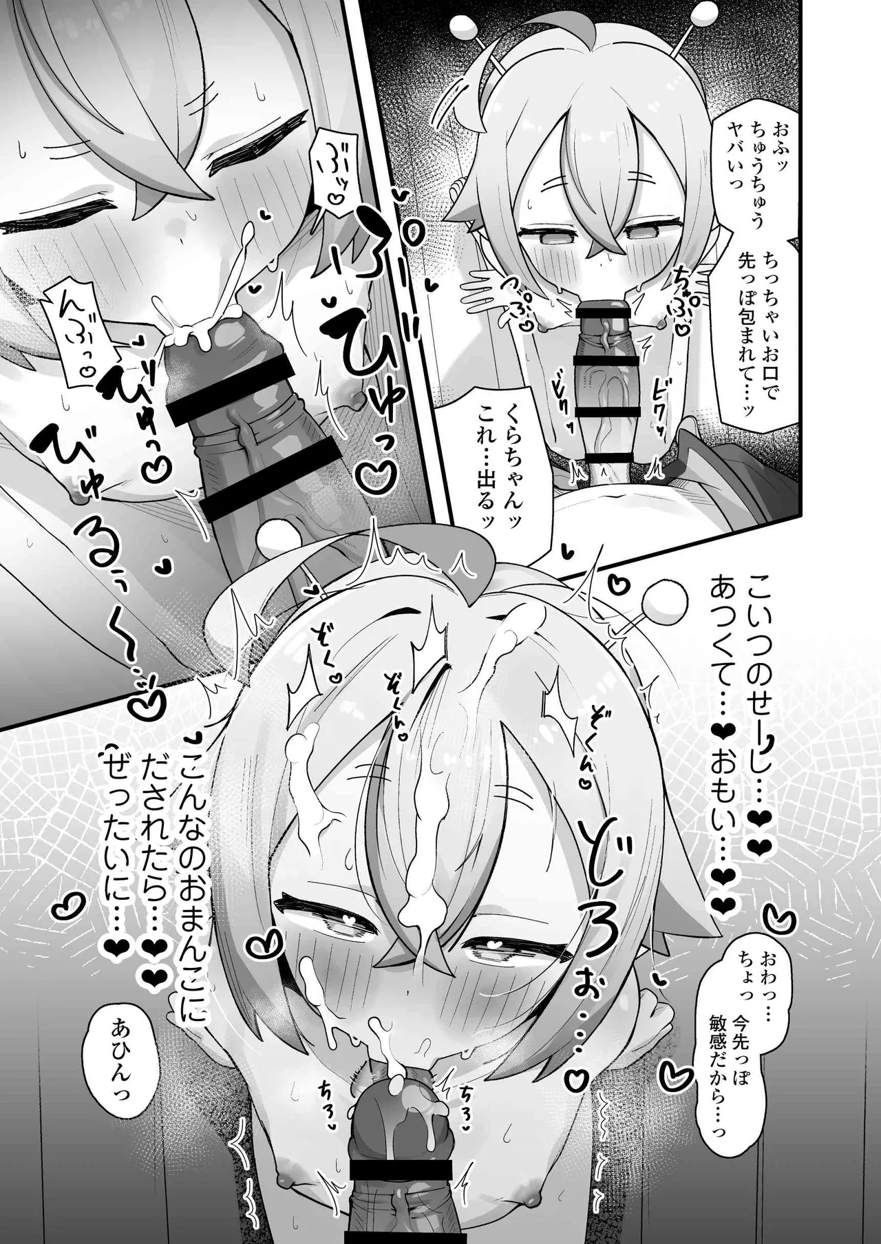 ぷにまん星人があらわれた！〜 ○リっ子宇宙人を拾ったので快楽を叩き込んで超幸せにしてあげる話〜 - page30