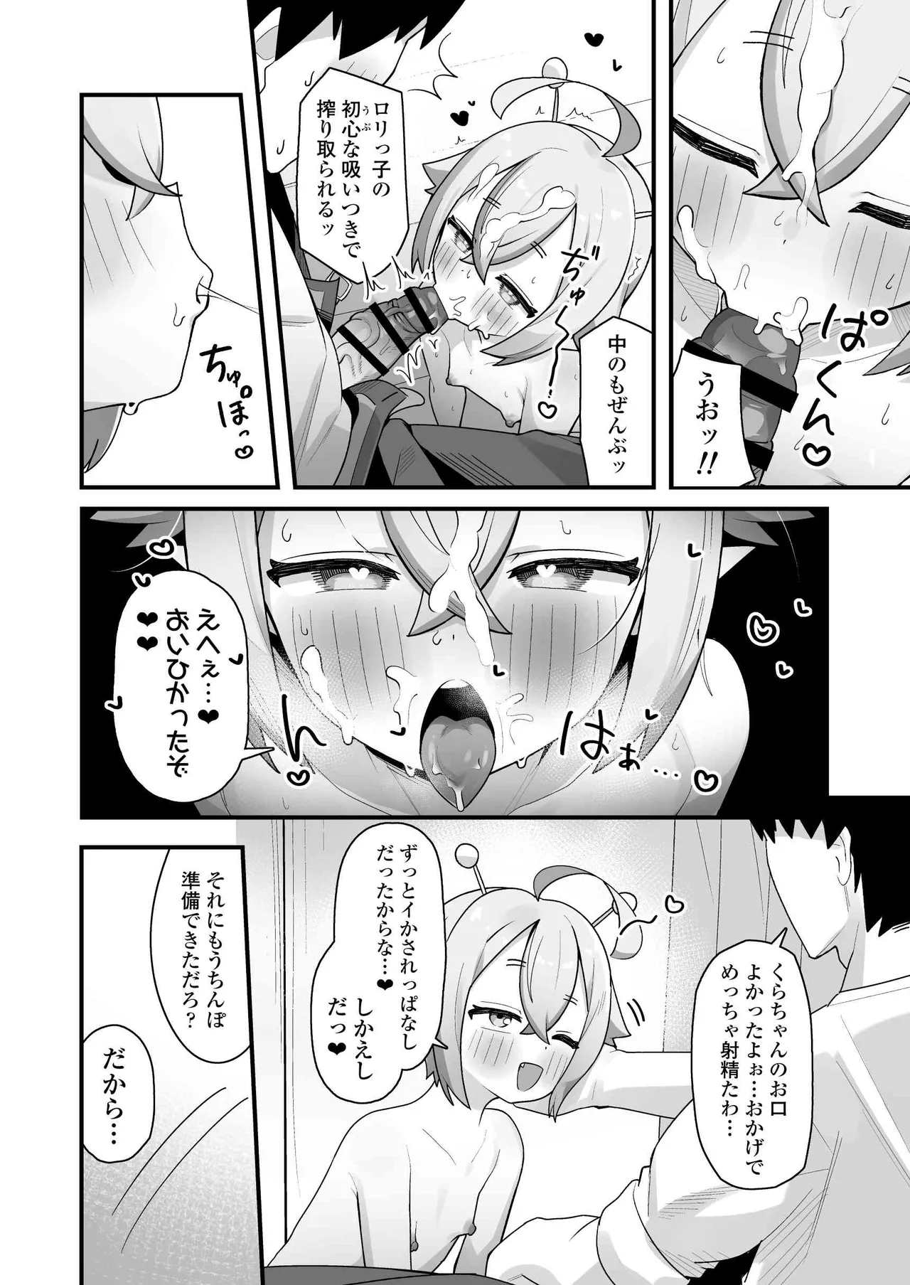 ぷにまん星人があらわれた！〜 ○リっ子宇宙人を拾ったので快楽を叩き込んで超幸せにしてあげる話〜 - page31