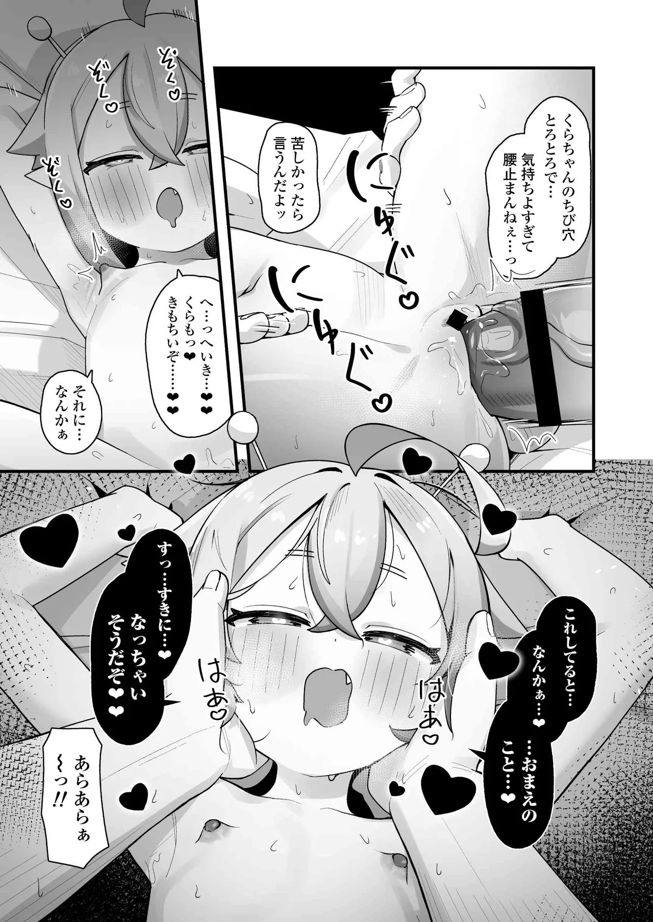 ぷにまん星人があらわれた！〜 ○リっ子宇宙人を拾ったので快楽を叩き込んで超幸せにしてあげる話〜 - page34