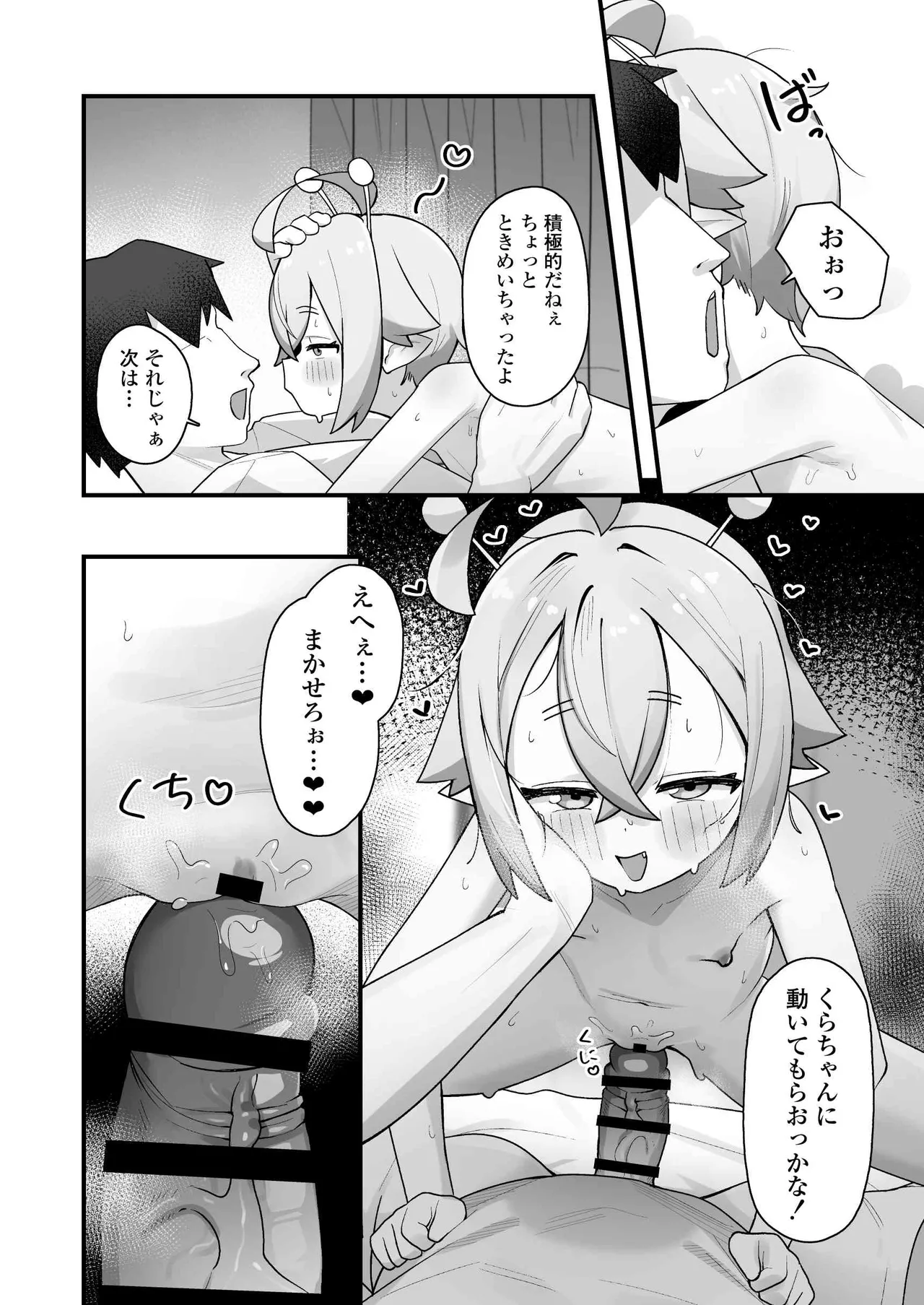 ぷにまん星人があらわれた！〜 ○リっ子宇宙人を拾ったので快楽を叩き込んで超幸せにしてあげる話〜 - page35