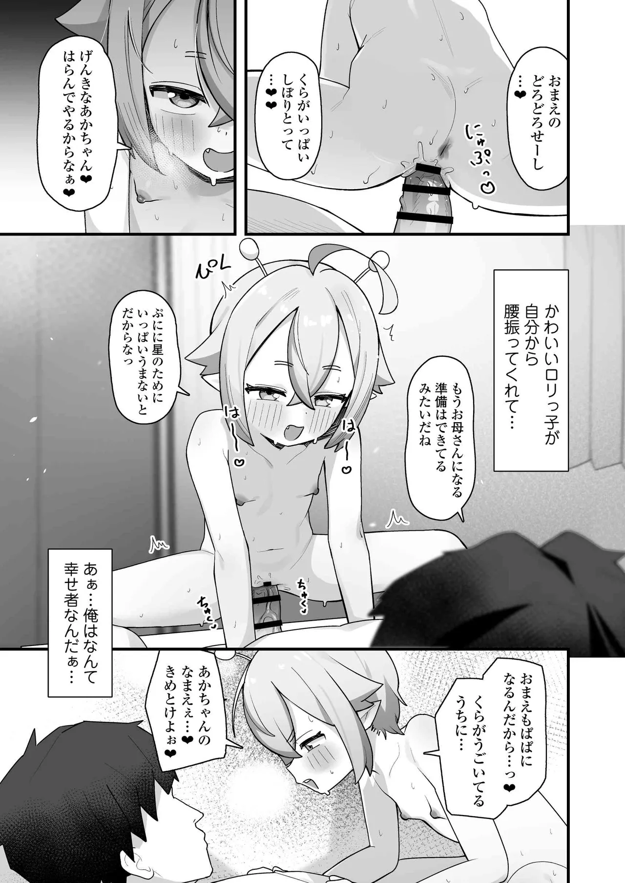 ぷにまん星人があらわれた！〜 ○リっ子宇宙人を拾ったので快楽を叩き込んで超幸せにしてあげる話〜 - page36