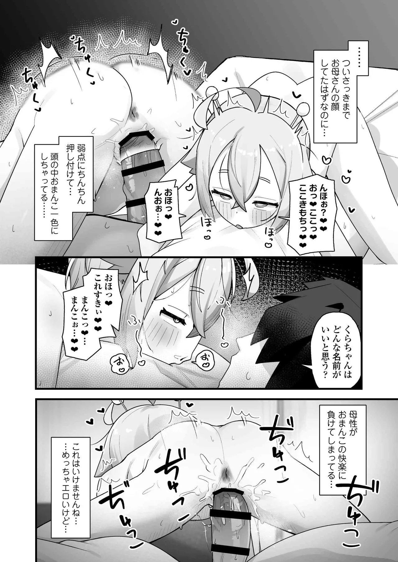 ぷにまん星人があらわれた！〜 ○リっ子宇宙人を拾ったので快楽を叩き込んで超幸せにしてあげる話〜 - page37