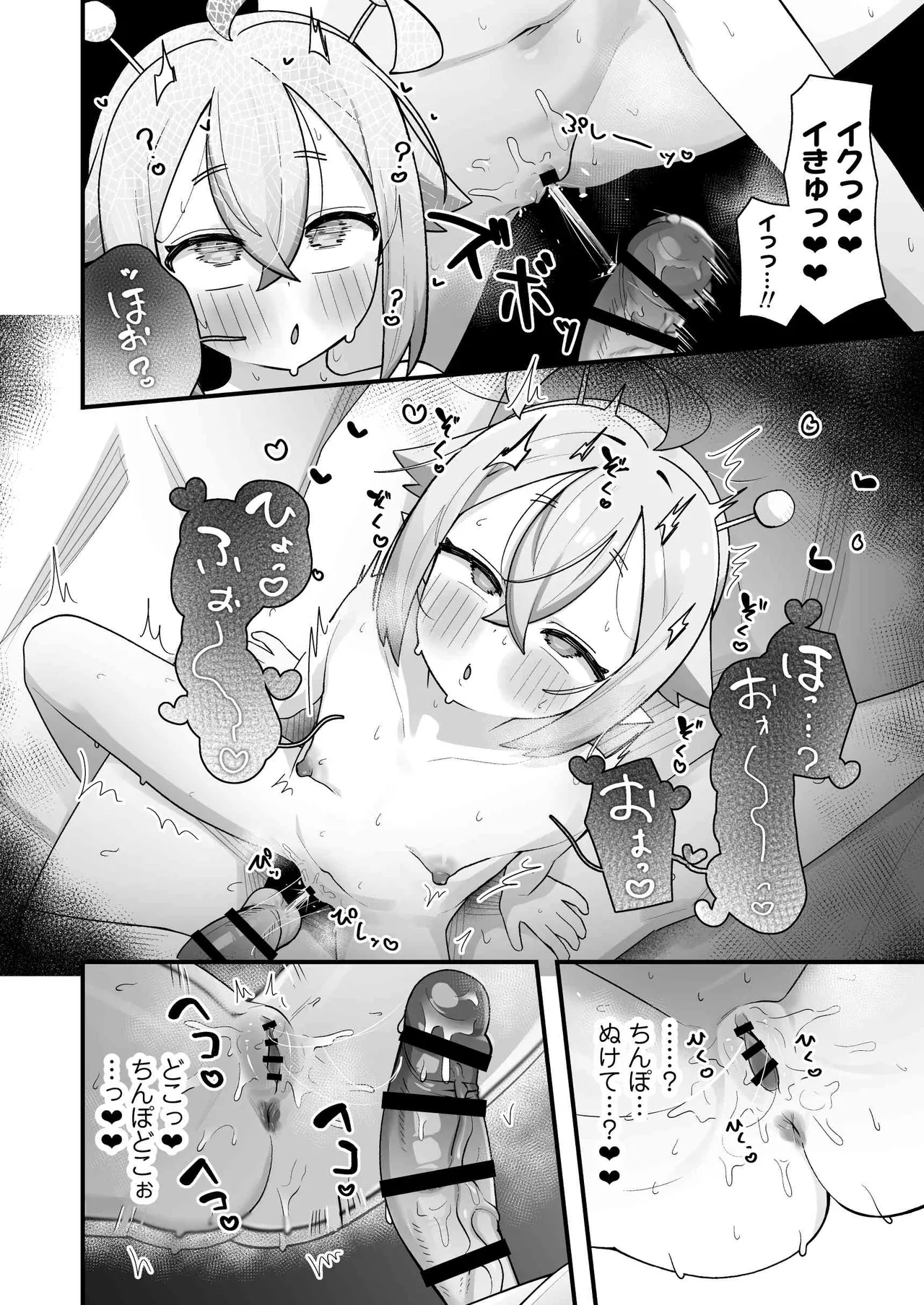 ぷにまん星人があらわれた！〜 ○リっ子宇宙人を拾ったので快楽を叩き込んで超幸せにしてあげる話〜 - page39