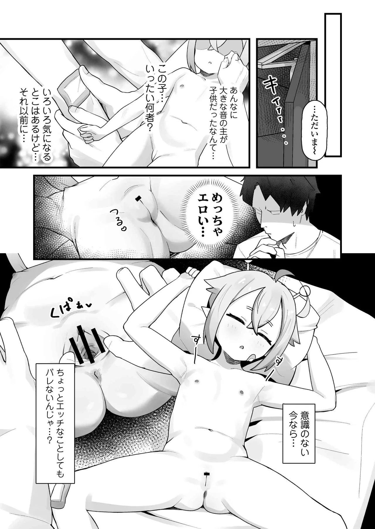 ぷにまん星人があらわれた！〜 ○リっ子宇宙人を拾ったので快楽を叩き込んで超幸せにしてあげる話〜 - page4