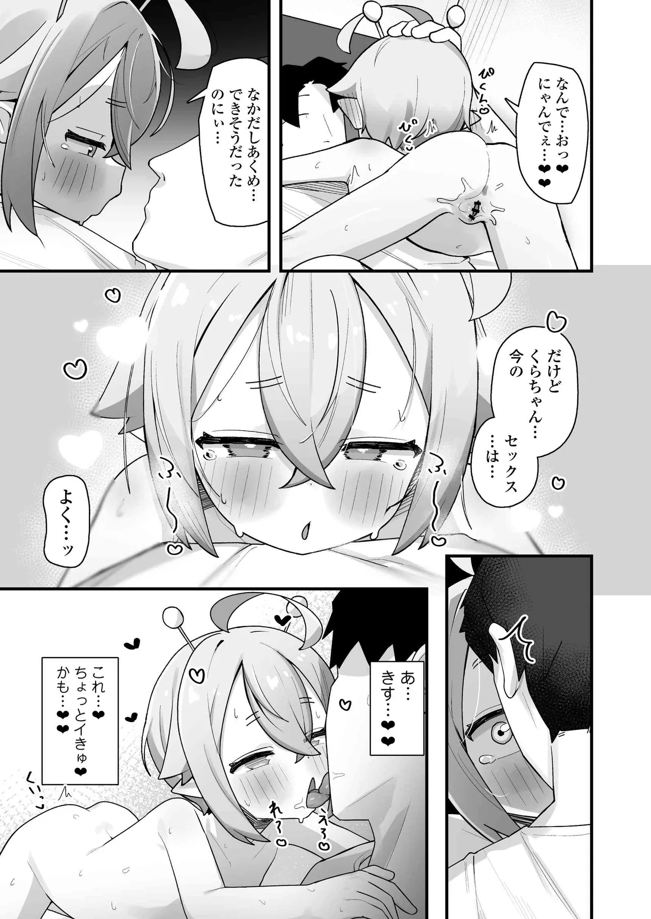 ぷにまん星人があらわれた！〜 ○リっ子宇宙人を拾ったので快楽を叩き込んで超幸せにしてあげる話〜 - page40