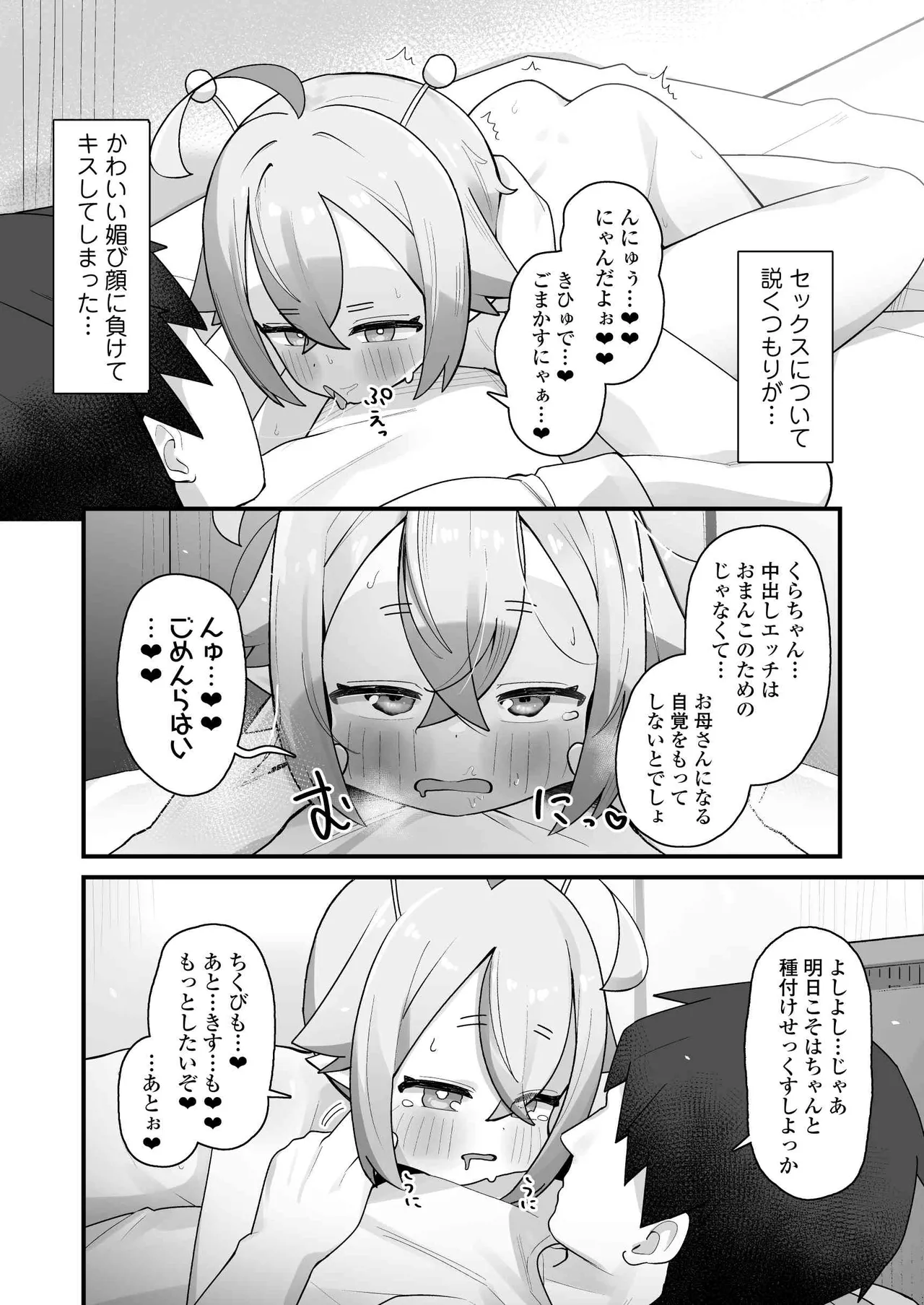 ぷにまん星人があらわれた！〜 ○リっ子宇宙人を拾ったので快楽を叩き込んで超幸せにしてあげる話〜 - page41