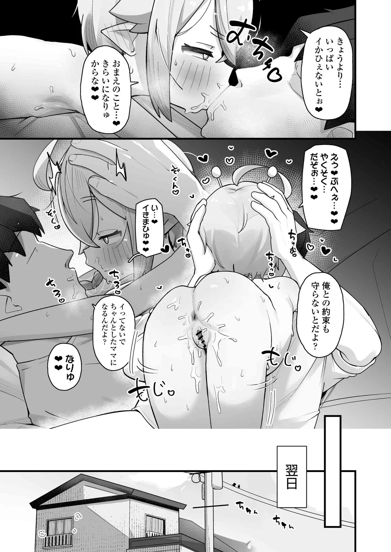 ぷにまん星人があらわれた！〜 ○リっ子宇宙人を拾ったので快楽を叩き込んで超幸せにしてあげる話〜 - page42