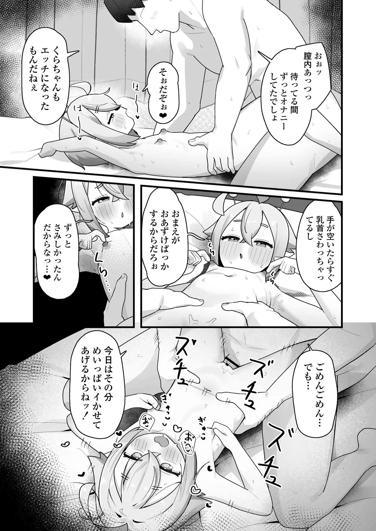 ぷにまん星人があらわれた！〜 ○リっ子宇宙人を拾ったので快楽を叩き込んで超幸せにしてあげる話〜 - page48