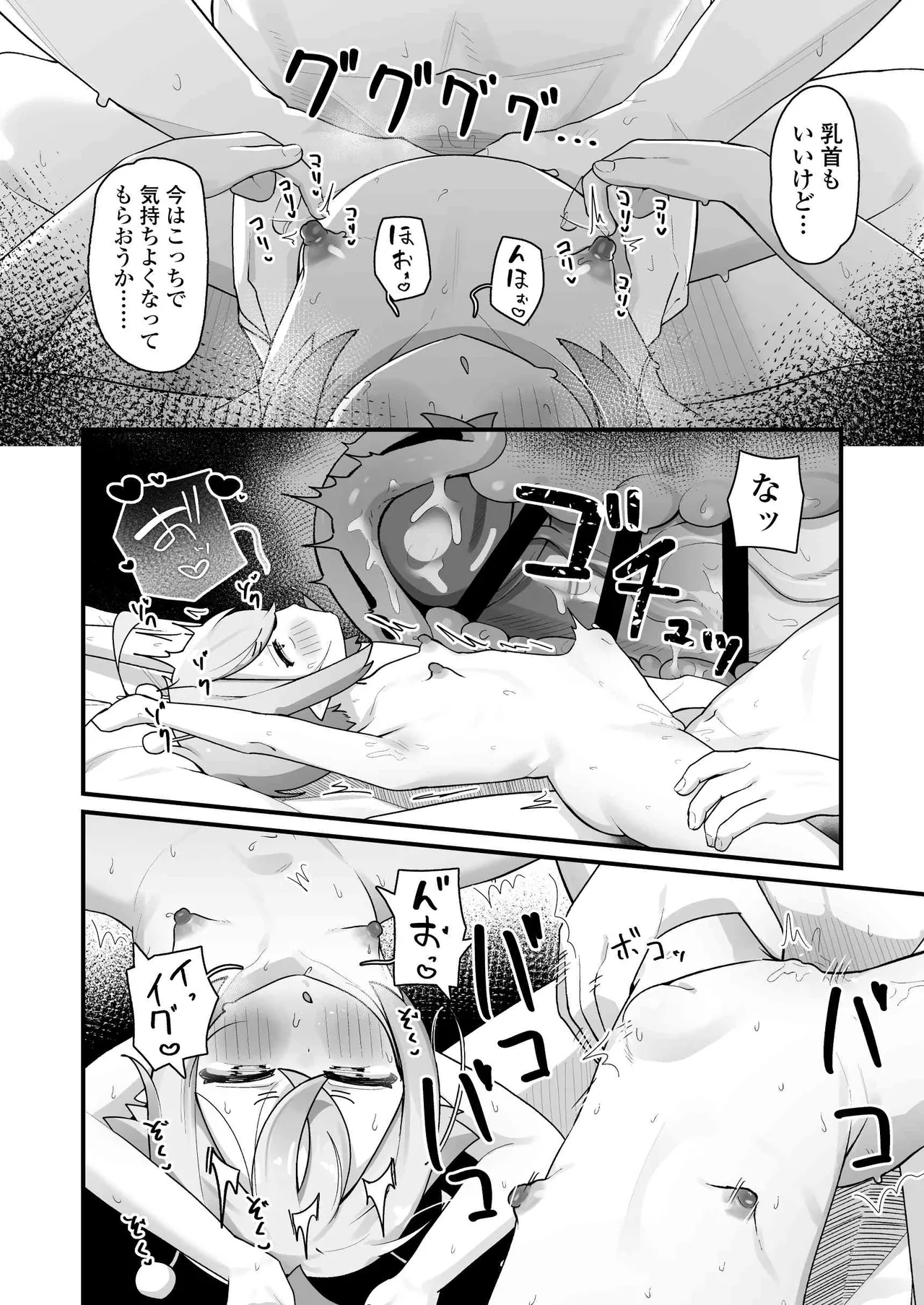 ぷにまん星人があらわれた！〜 ○リっ子宇宙人を拾ったので快楽を叩き込んで超幸せにしてあげる話〜 - page49