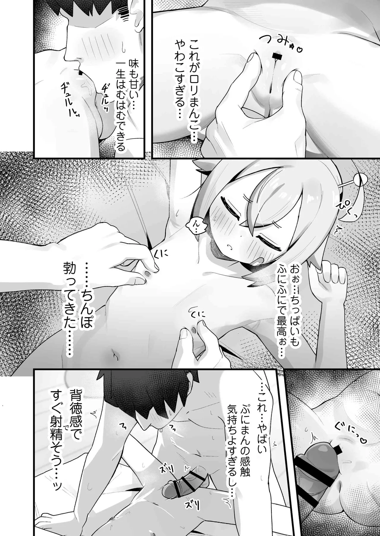 ぷにまん星人があらわれた！〜 ○リっ子宇宙人を拾ったので快楽を叩き込んで超幸せにしてあげる話〜 - page5