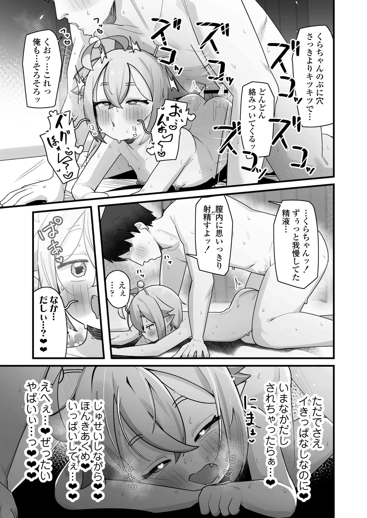 ぷにまん星人があらわれた！〜 ○リっ子宇宙人を拾ったので快楽を叩き込んで超幸せにしてあげる話〜 - page52