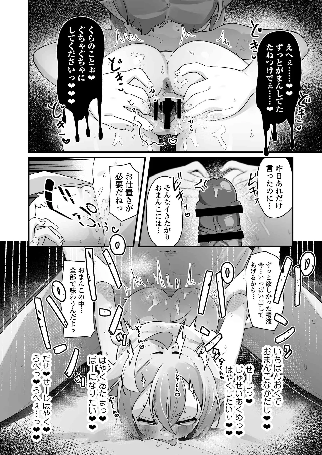 ぷにまん星人があらわれた！〜 ○リっ子宇宙人を拾ったので快楽を叩き込んで超幸せにしてあげる話〜 - page53