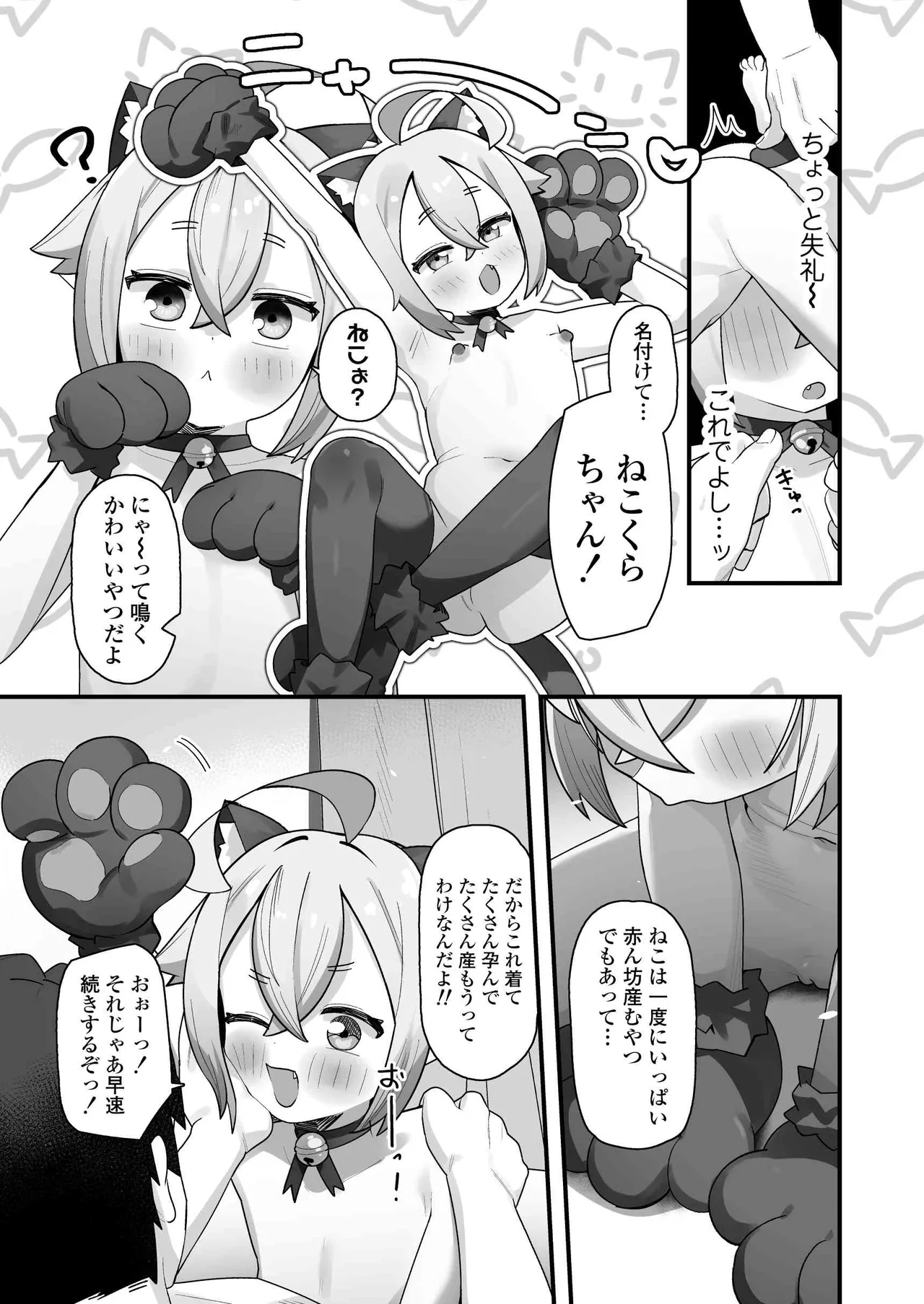 ぷにまん星人があらわれた！〜 ○リっ子宇宙人を拾ったので快楽を叩き込んで超幸せにしてあげる話〜 - page56