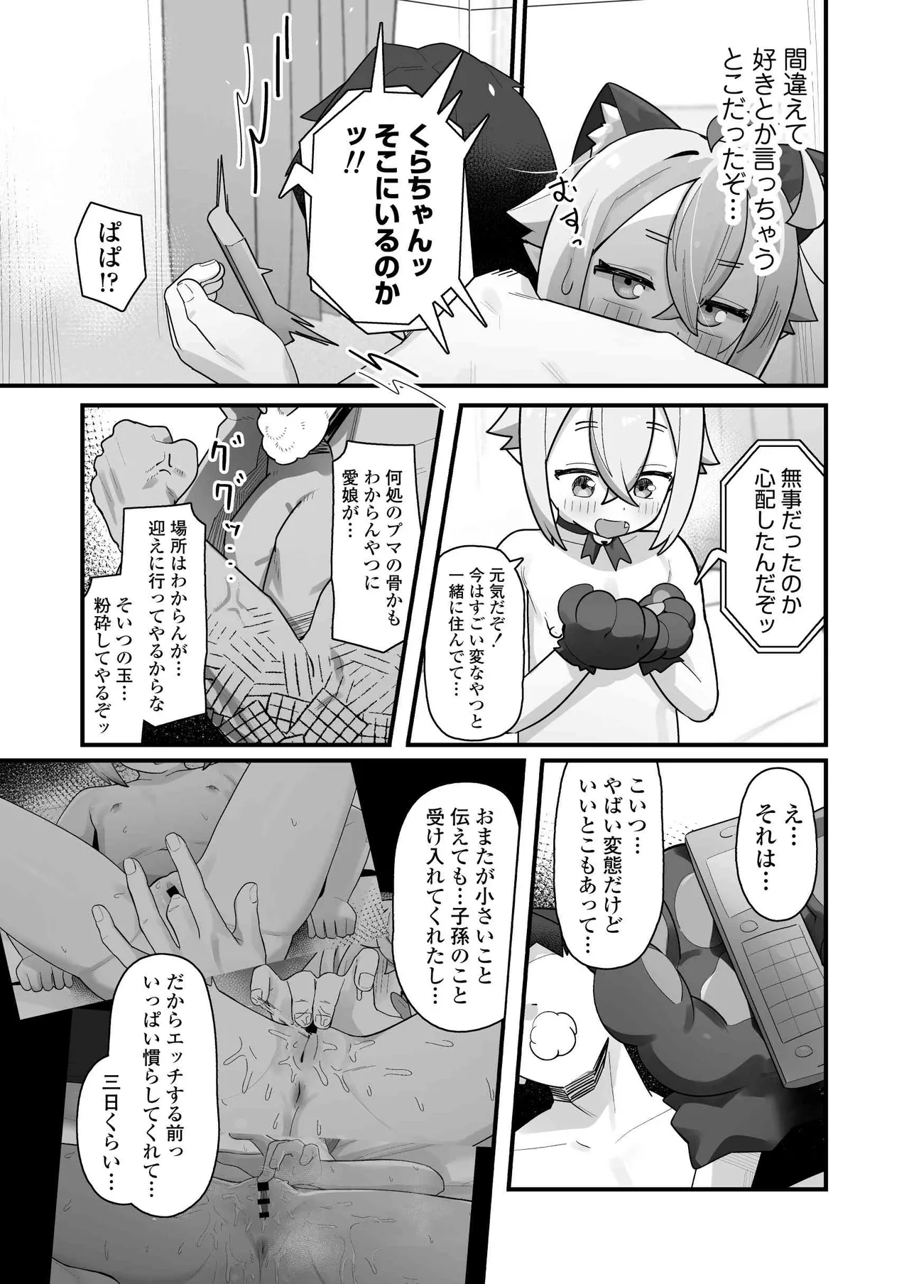 ぷにまん星人があらわれた！〜 ○リっ子宇宙人を拾ったので快楽を叩き込んで超幸せにしてあげる話〜 - page58