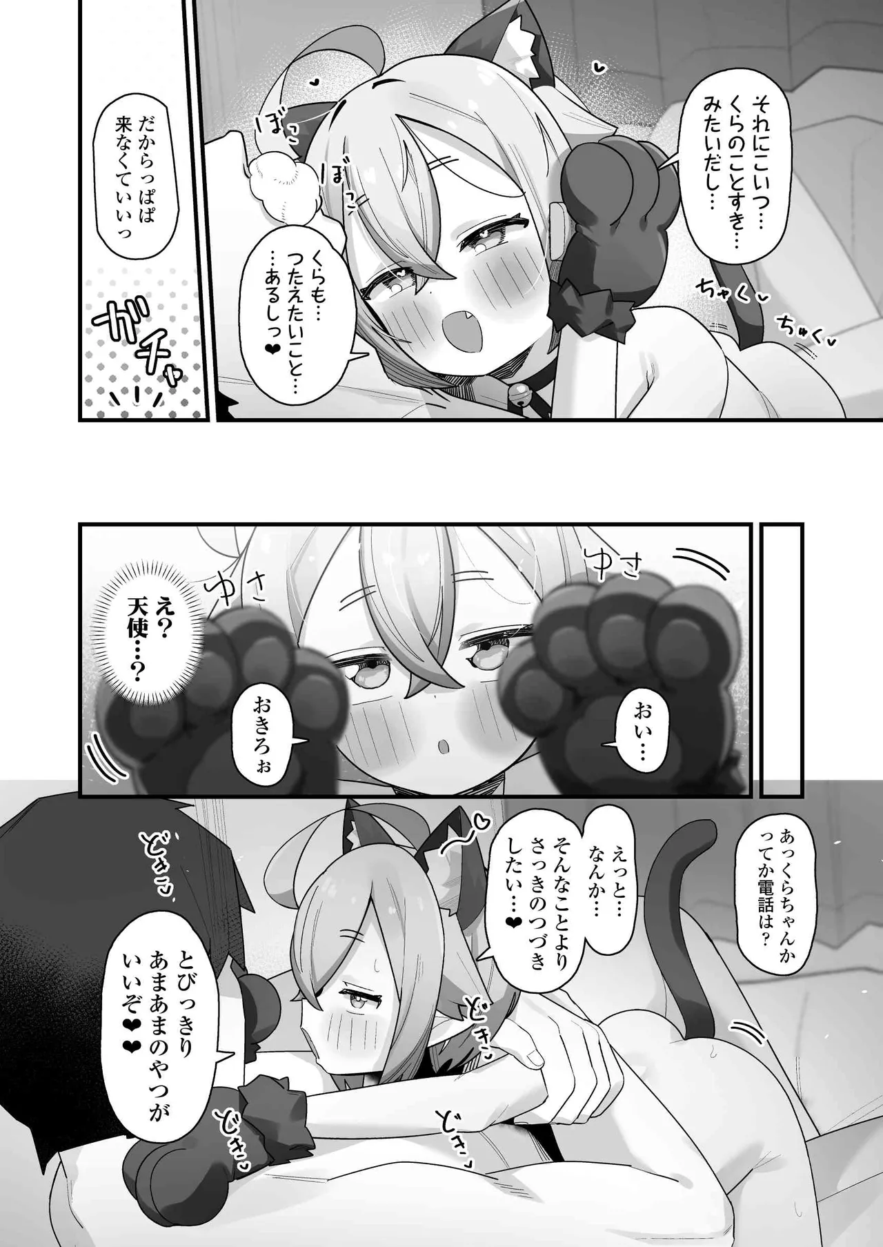 ぷにまん星人があらわれた！〜 ○リっ子宇宙人を拾ったので快楽を叩き込んで超幸せにしてあげる話〜 - page59