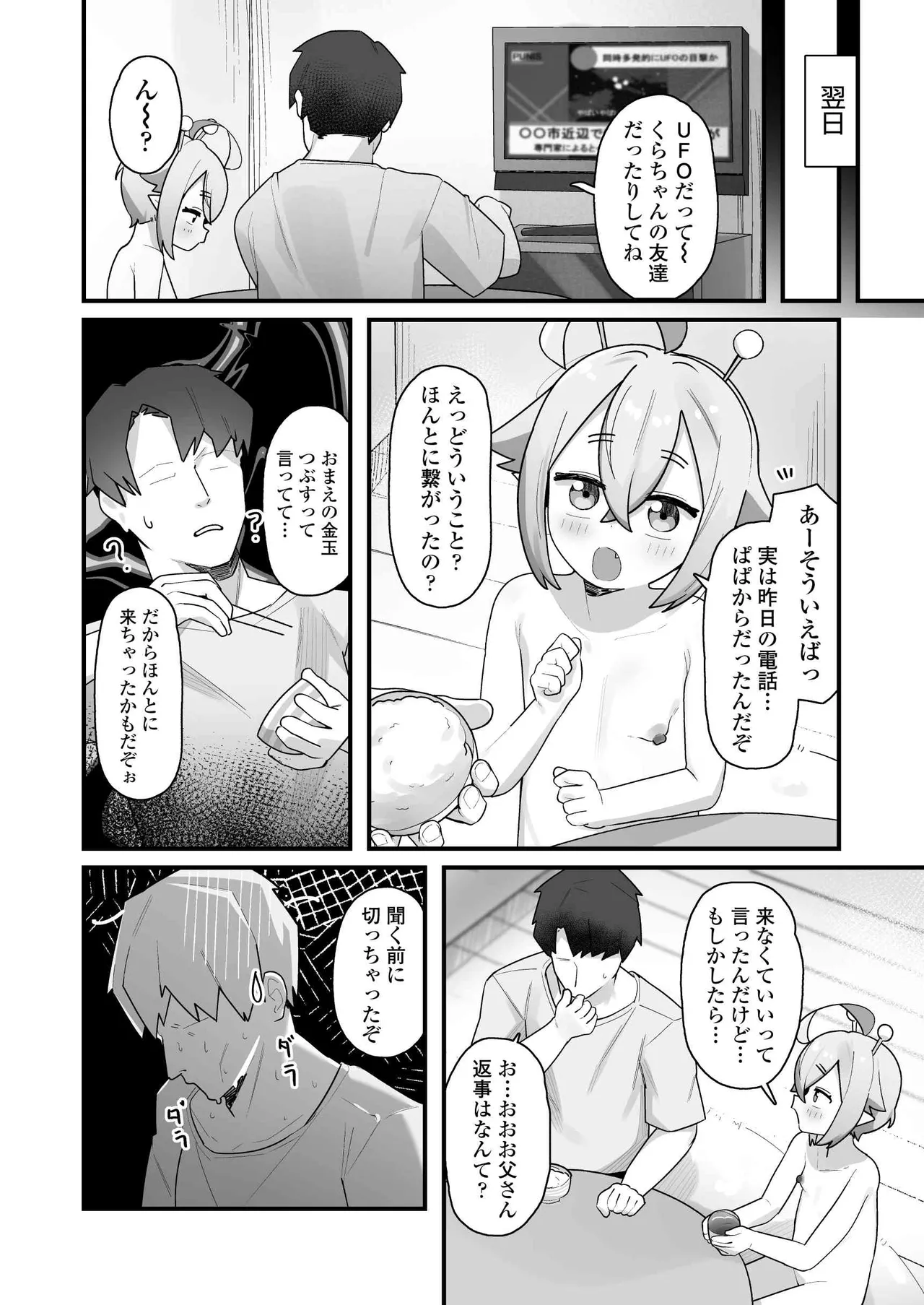 ぷにまん星人があらわれた！〜 ○リっ子宇宙人を拾ったので快楽を叩き込んで超幸せにしてあげる話〜 - page67