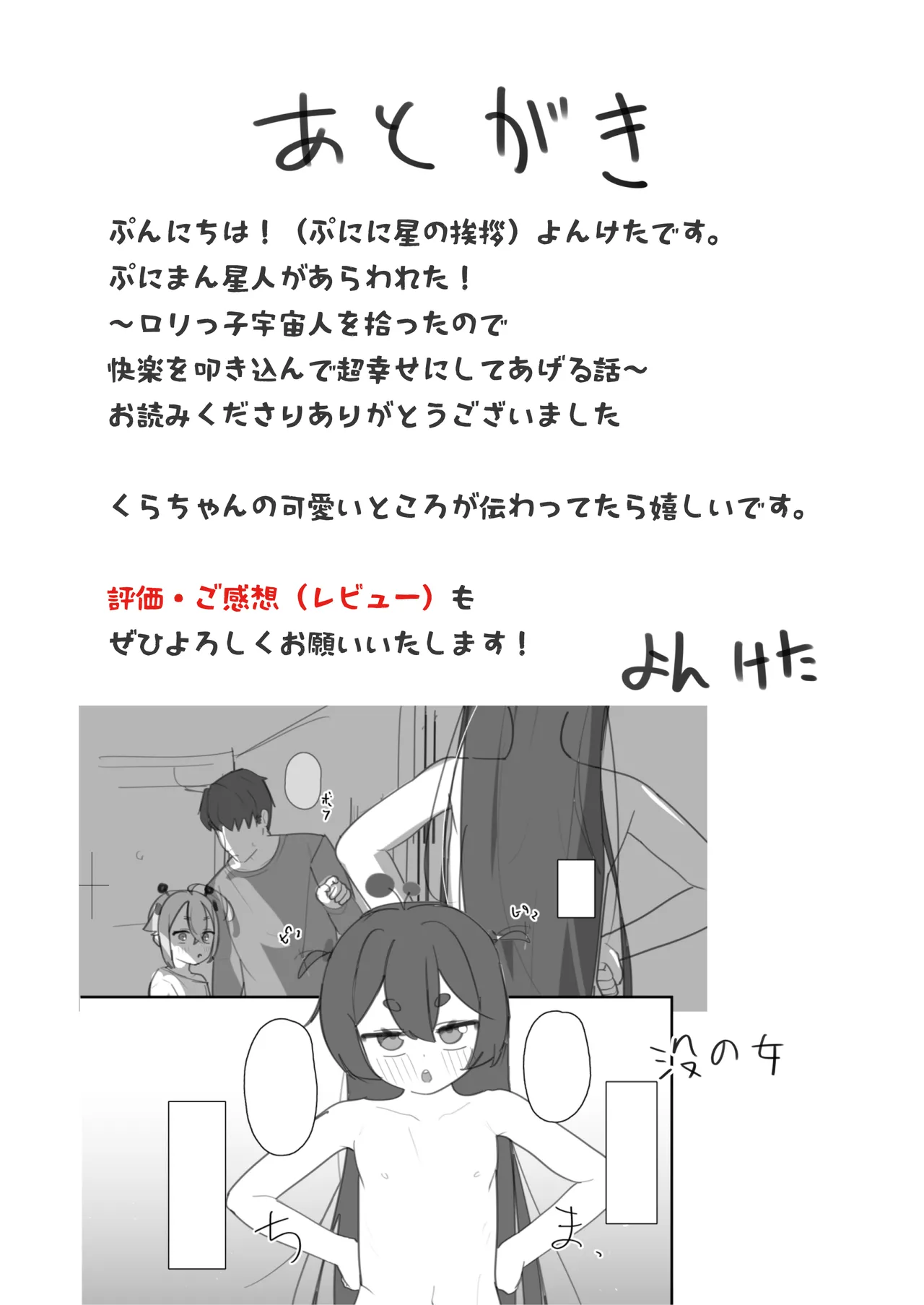 ぷにまん星人があらわれた！〜 ○リっ子宇宙人を拾ったので快楽を叩き込んで超幸せにしてあげる話〜 - page69