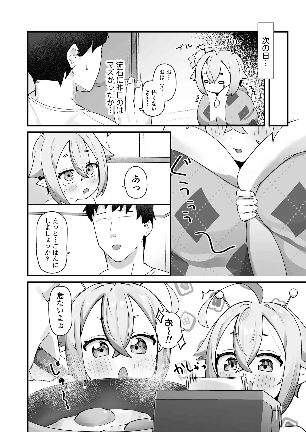 ぷにまん星人があらわれた！〜 ○リっ子宇宙人を拾ったので快楽を叩き込んで超幸せにしてあげる話〜 - page7