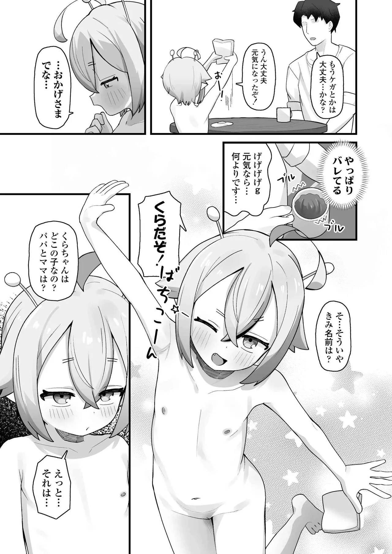 ぷにまん星人があらわれた！〜 ○リっ子宇宙人を拾ったので快楽を叩き込んで超幸せにしてあげる話〜 - page8