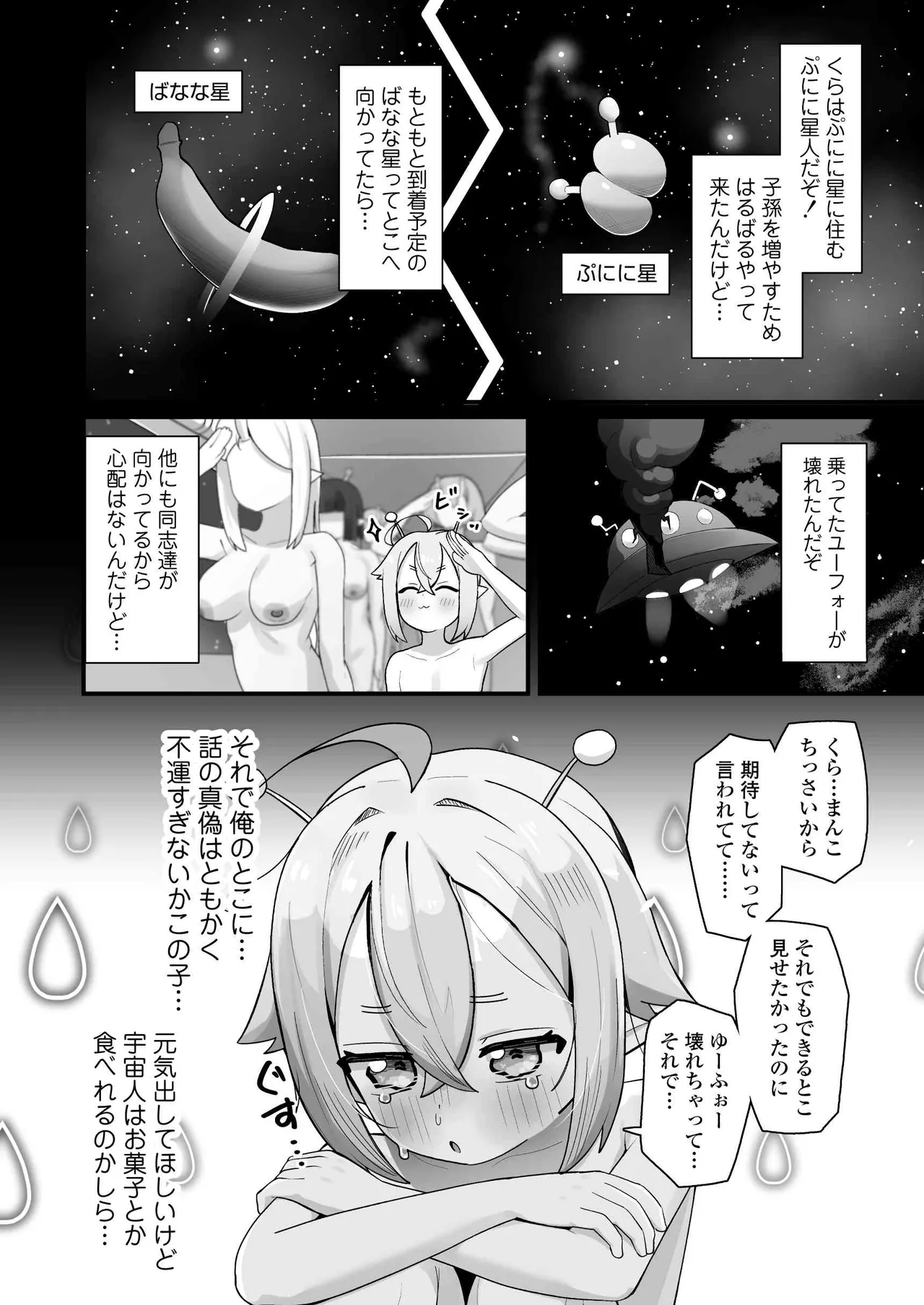 ぷにまん星人があらわれた！〜 ○リっ子宇宙人を拾ったので快楽を叩き込んで超幸せにしてあげる話〜 - page9