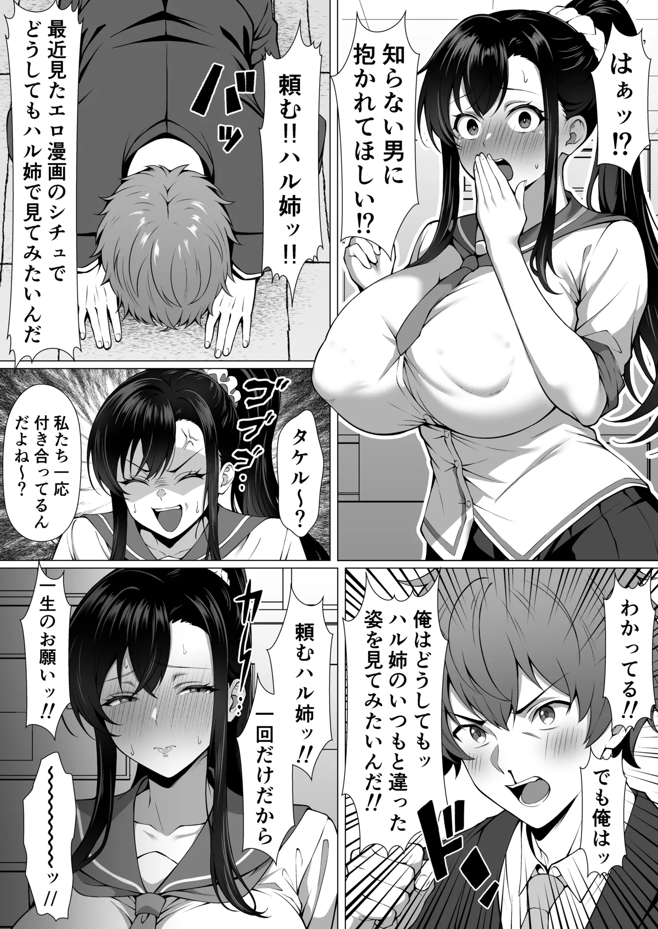 マケン姫っ!天谷春恋NTR漫画